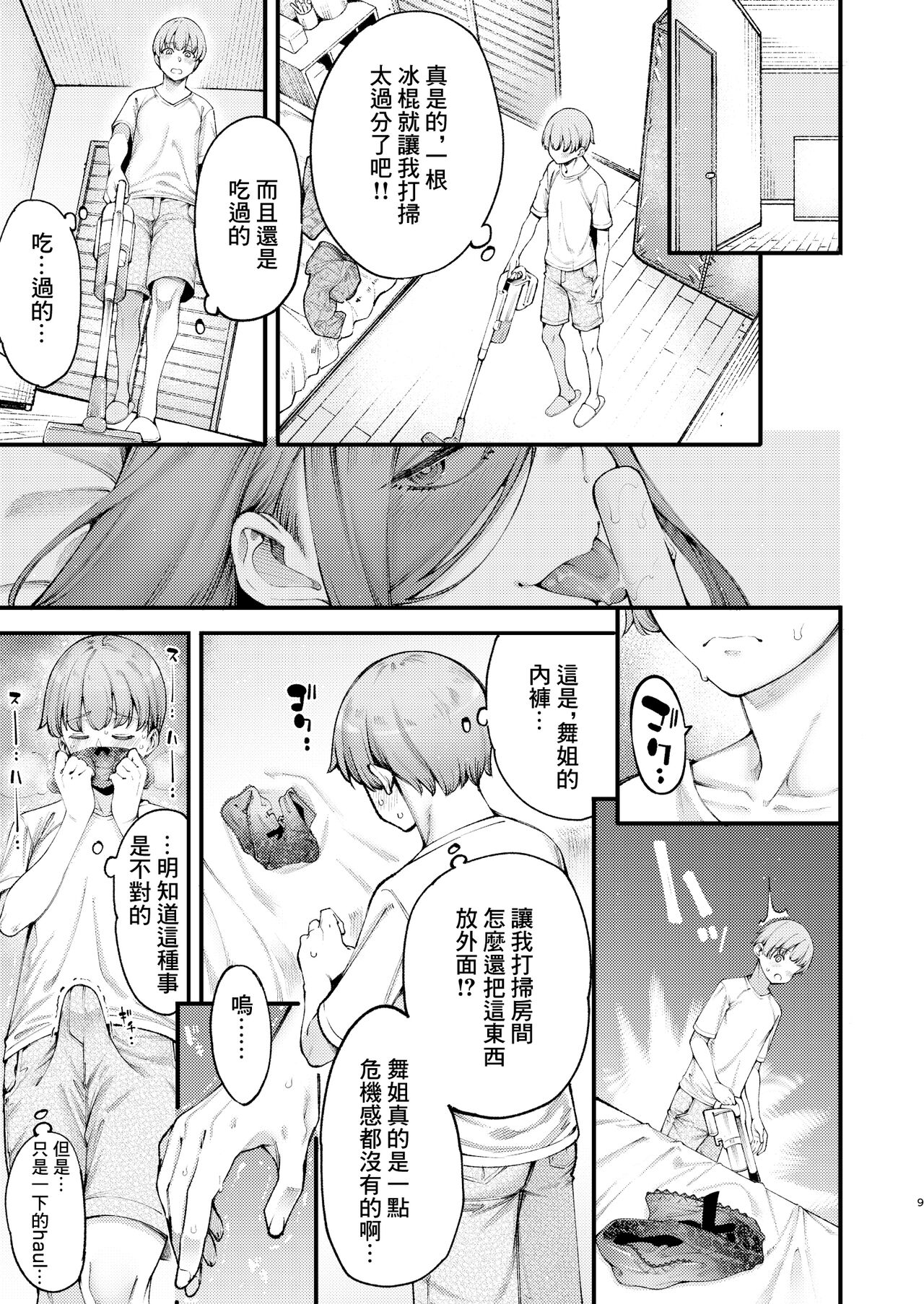 Zuborana de Ecchi na Onee-chan wa Dou Kangaetemo Boku o Sasotteiru | 磨蹭又色情的義姐怎麼看都是在勾引我吧 page 8 full