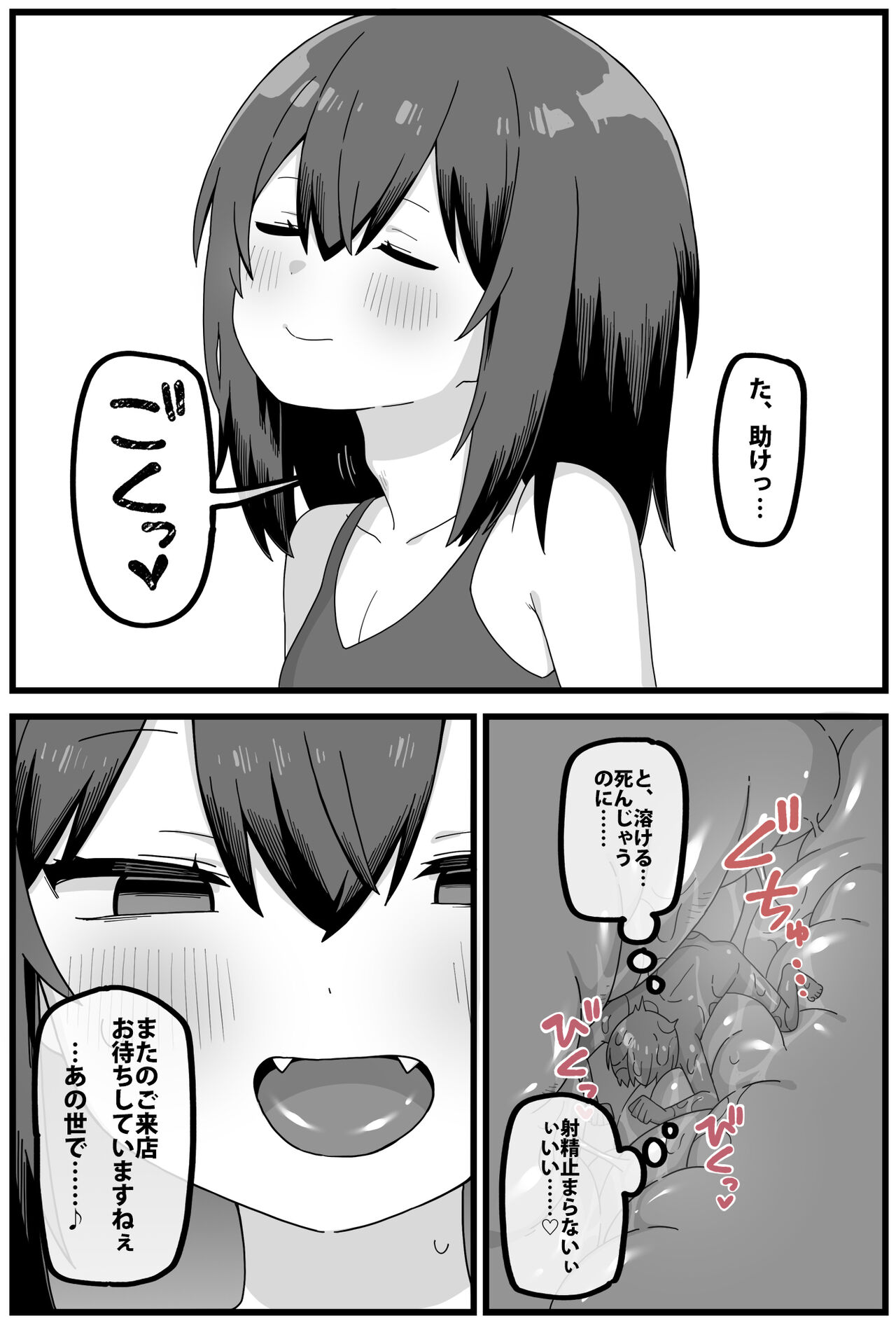 Short cartoon about a brothel that swallows whole page 4 full