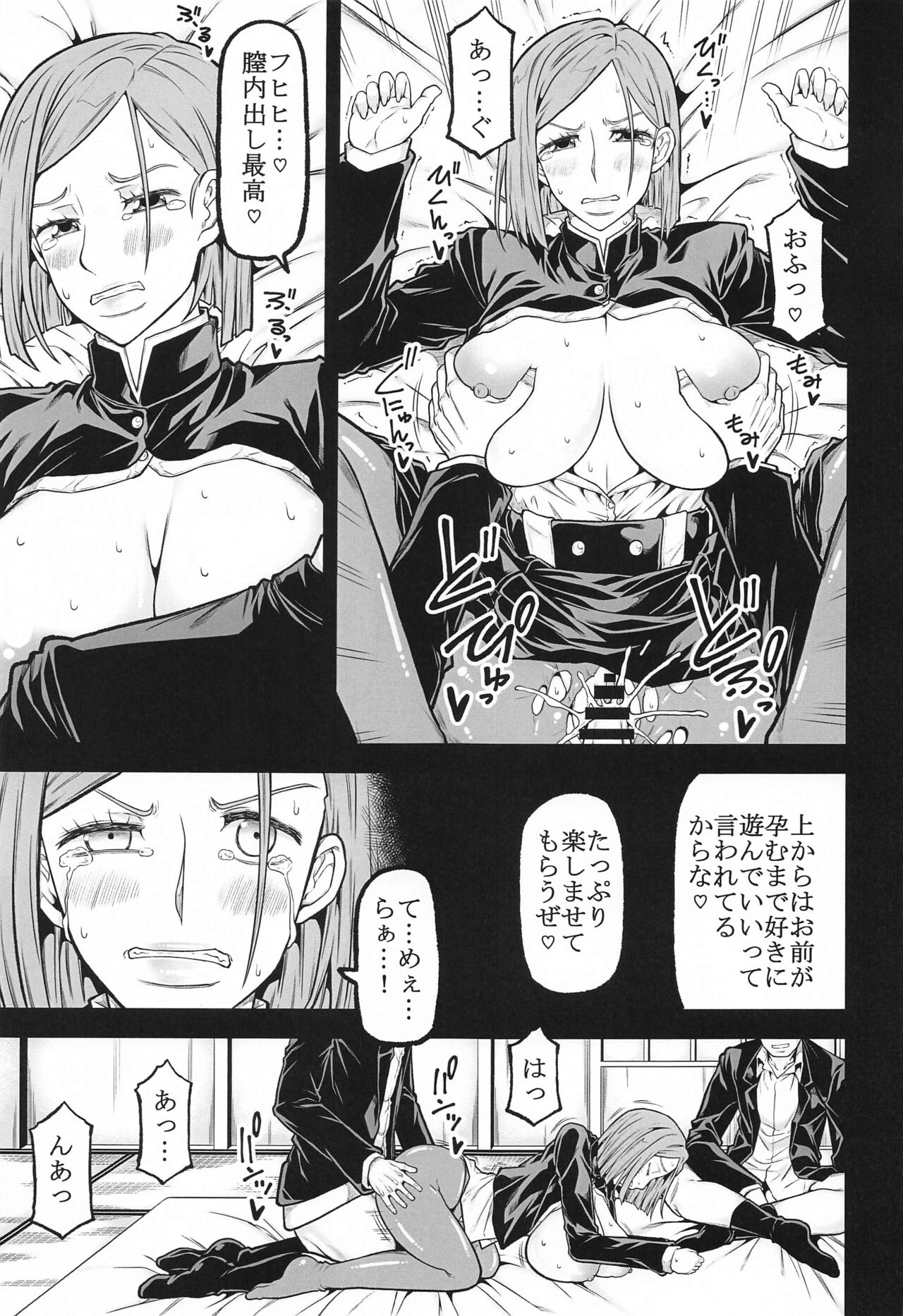 NOBARANO page 8 full