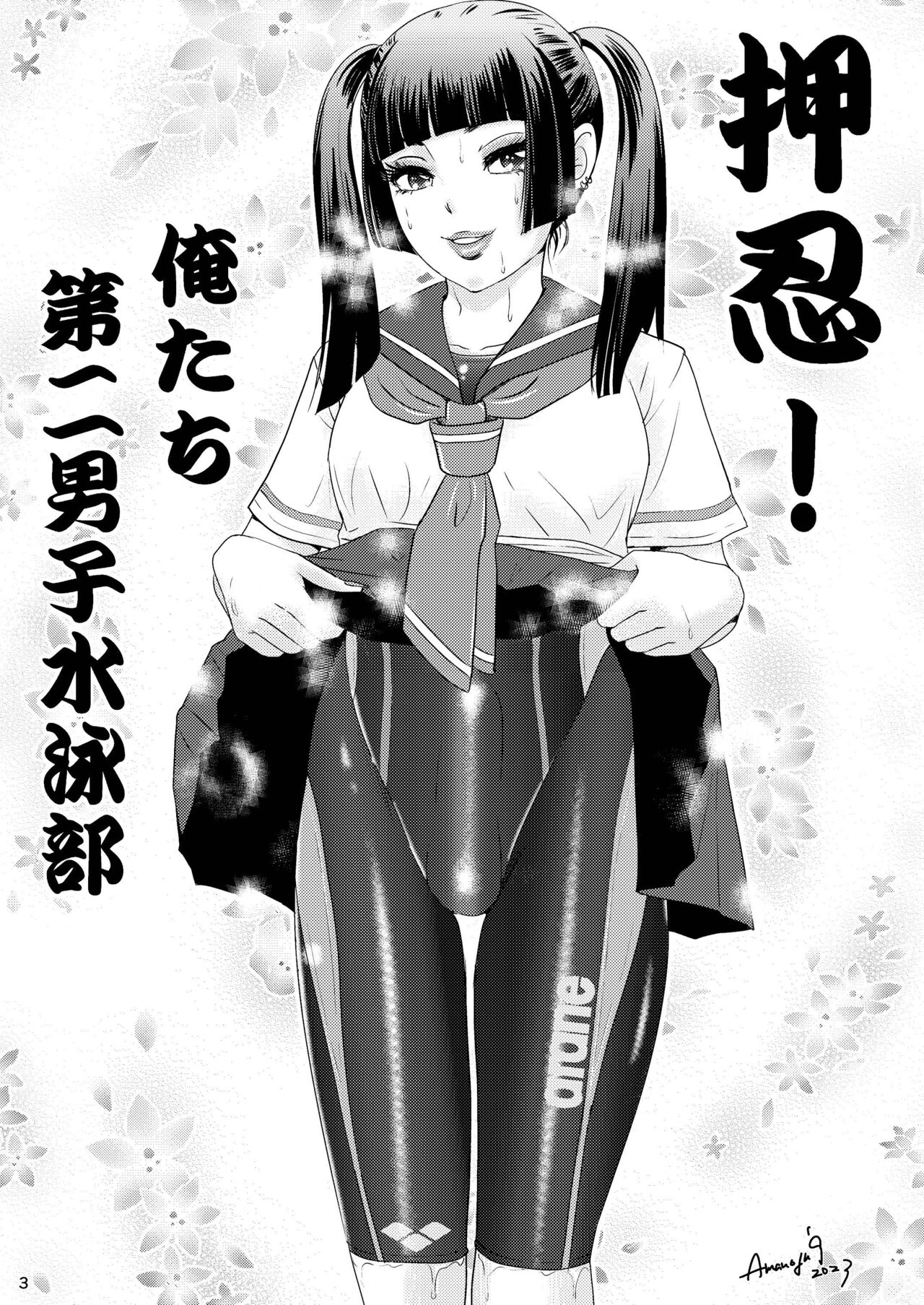 BEHAVIOUR+25 ~Osu! Ore-tachi Daini Danshi Suieibu!~ page 4 full