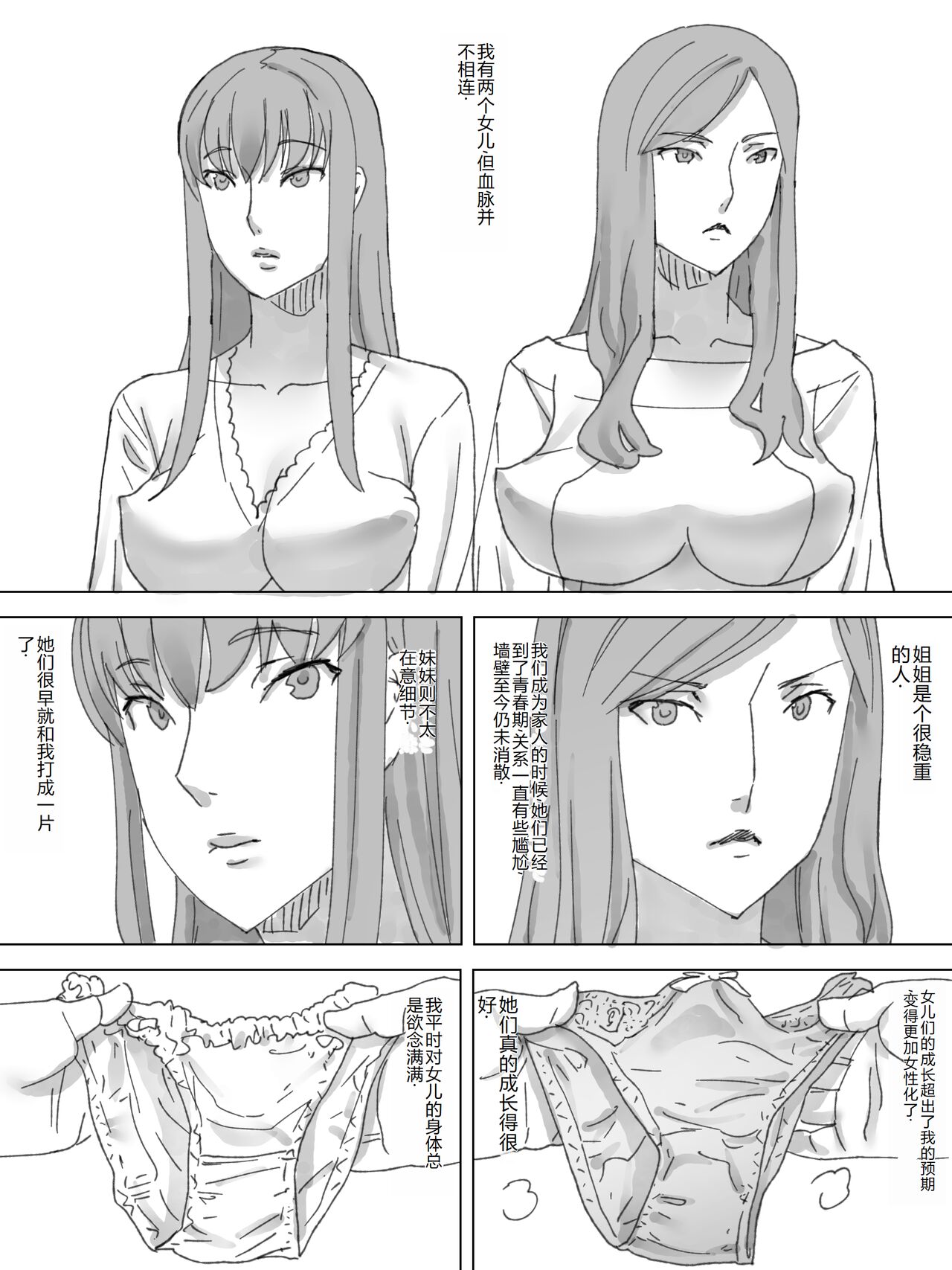 Musume no Haisetsu | 女儿的排泄 page 2 full