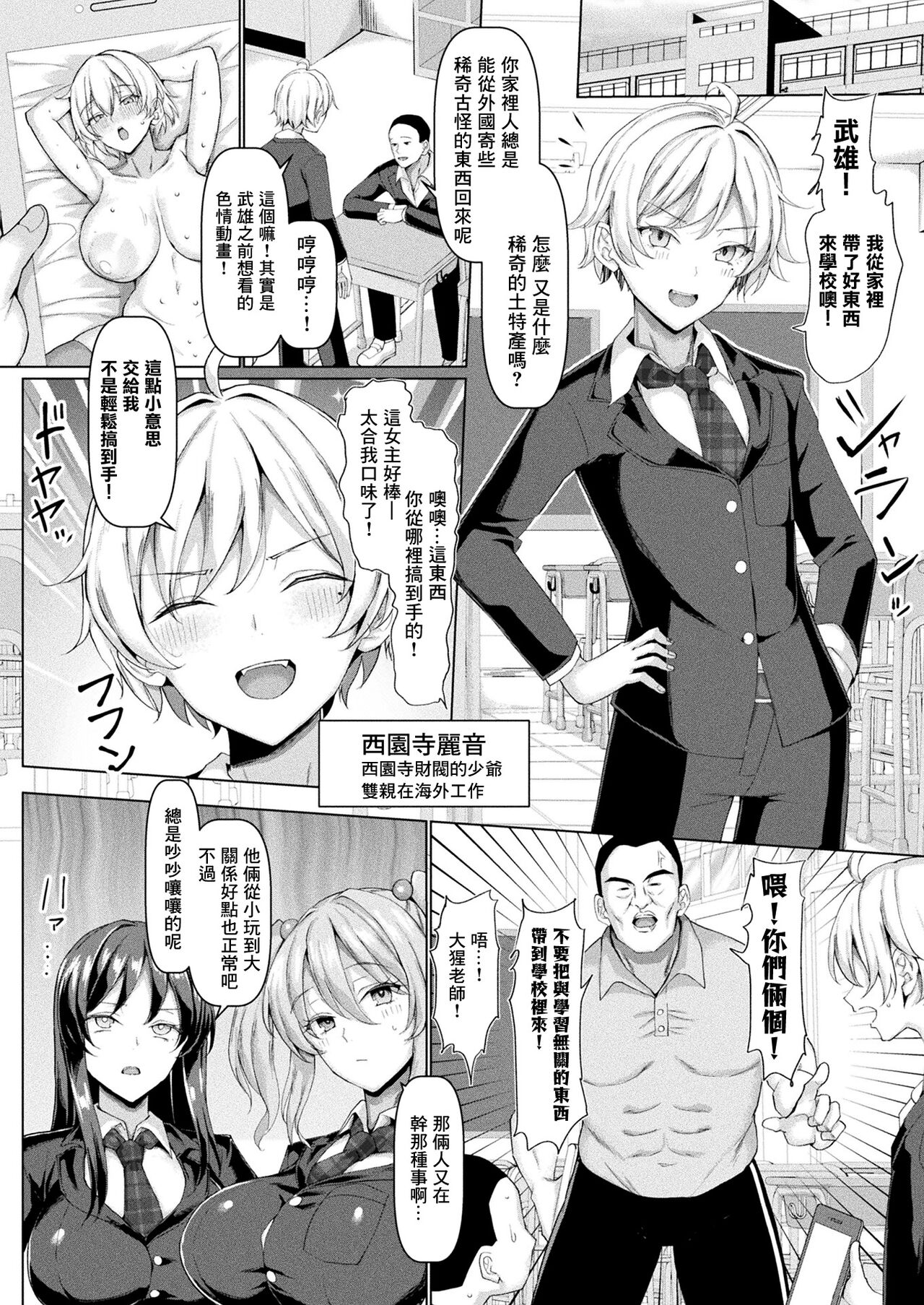 マブダチナガチチ大変身 page 3 full