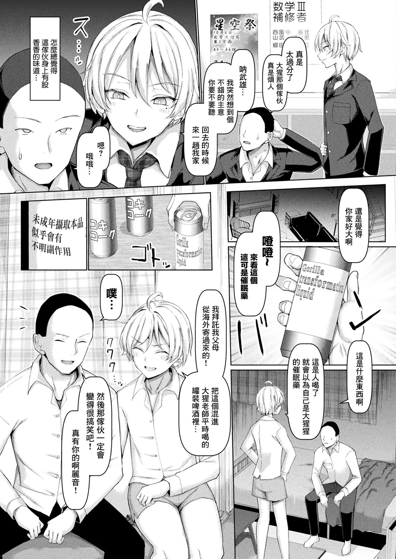 マブダチナガチチ大変身 page 4 full