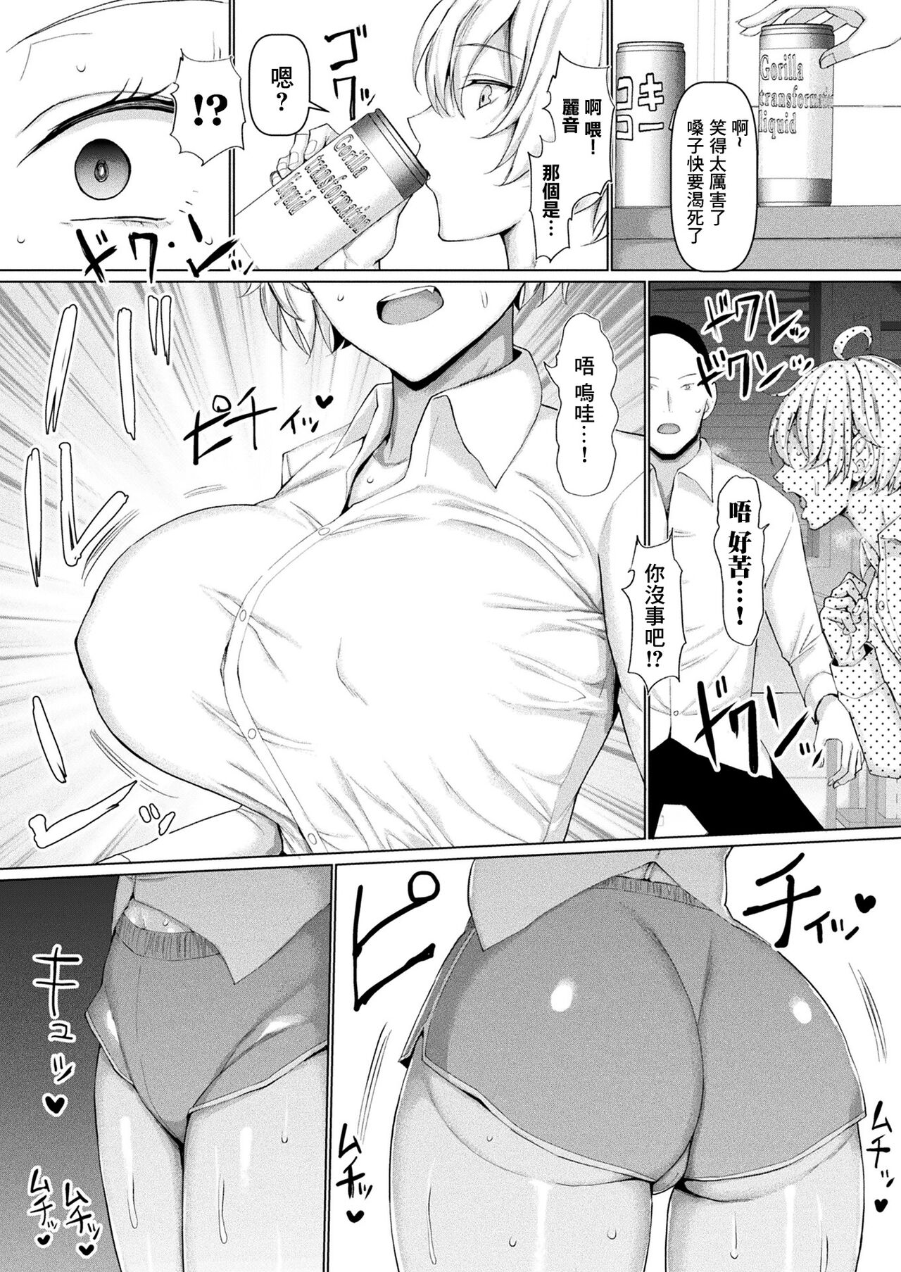 マブダチナガチチ大変身 page 5 full