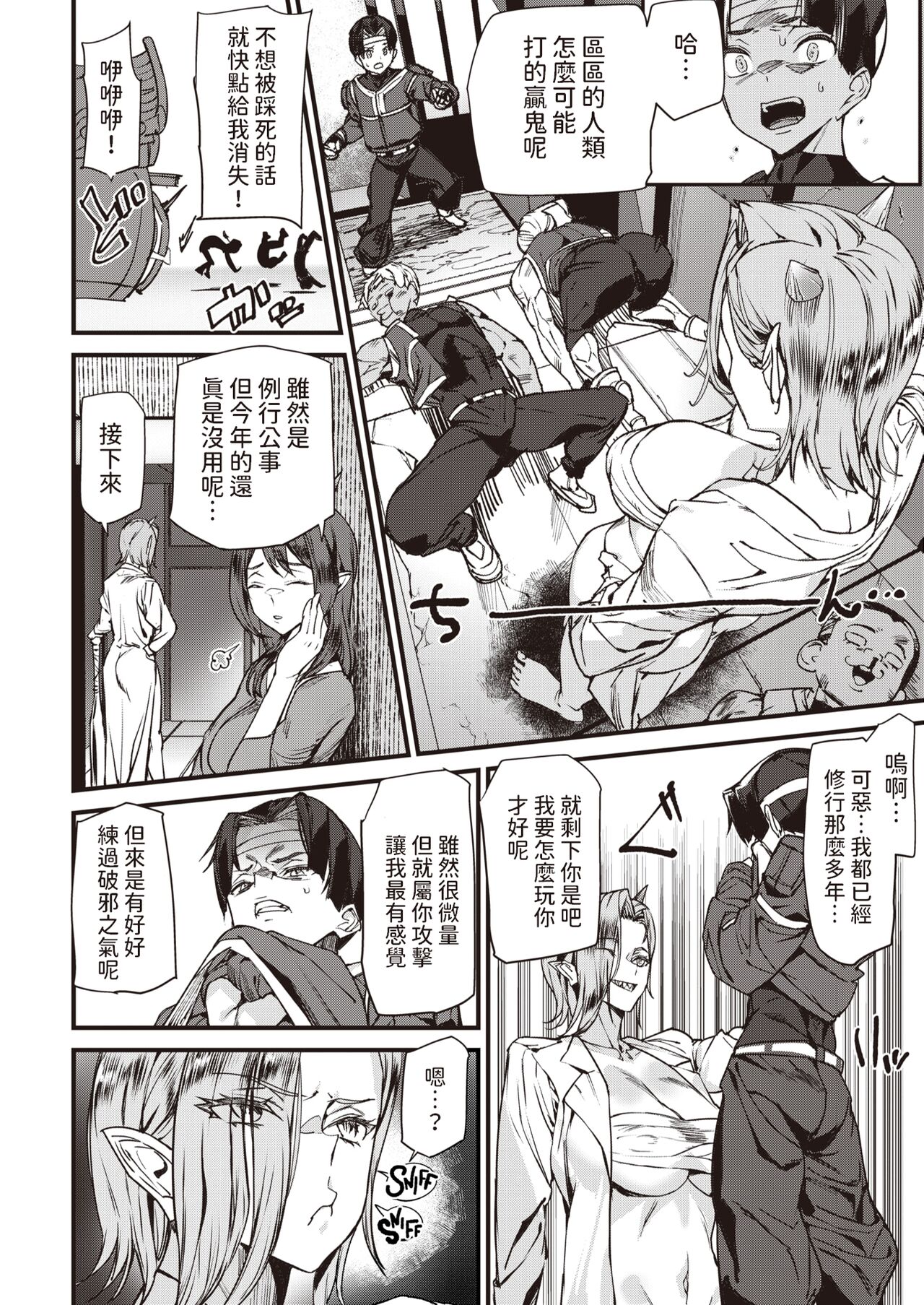 Momoiro Onitaiji page 6 full