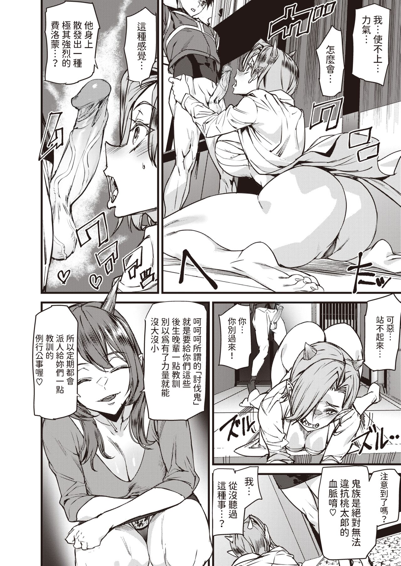 Momoiro Onitaiji page 8 full