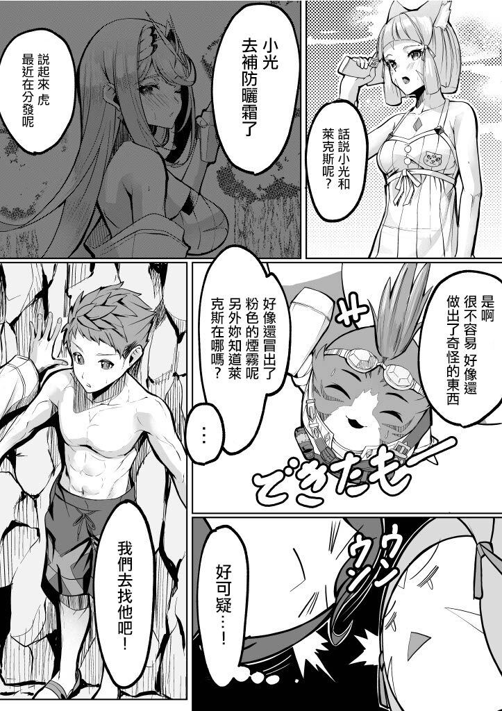 常夏の聖杯 page 3 full