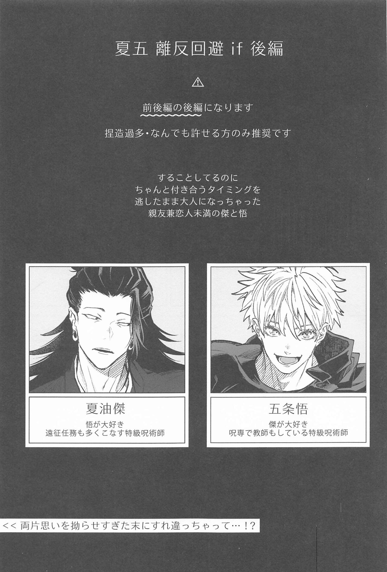 kojiraseburutokoiwazurai 2 page 2 full