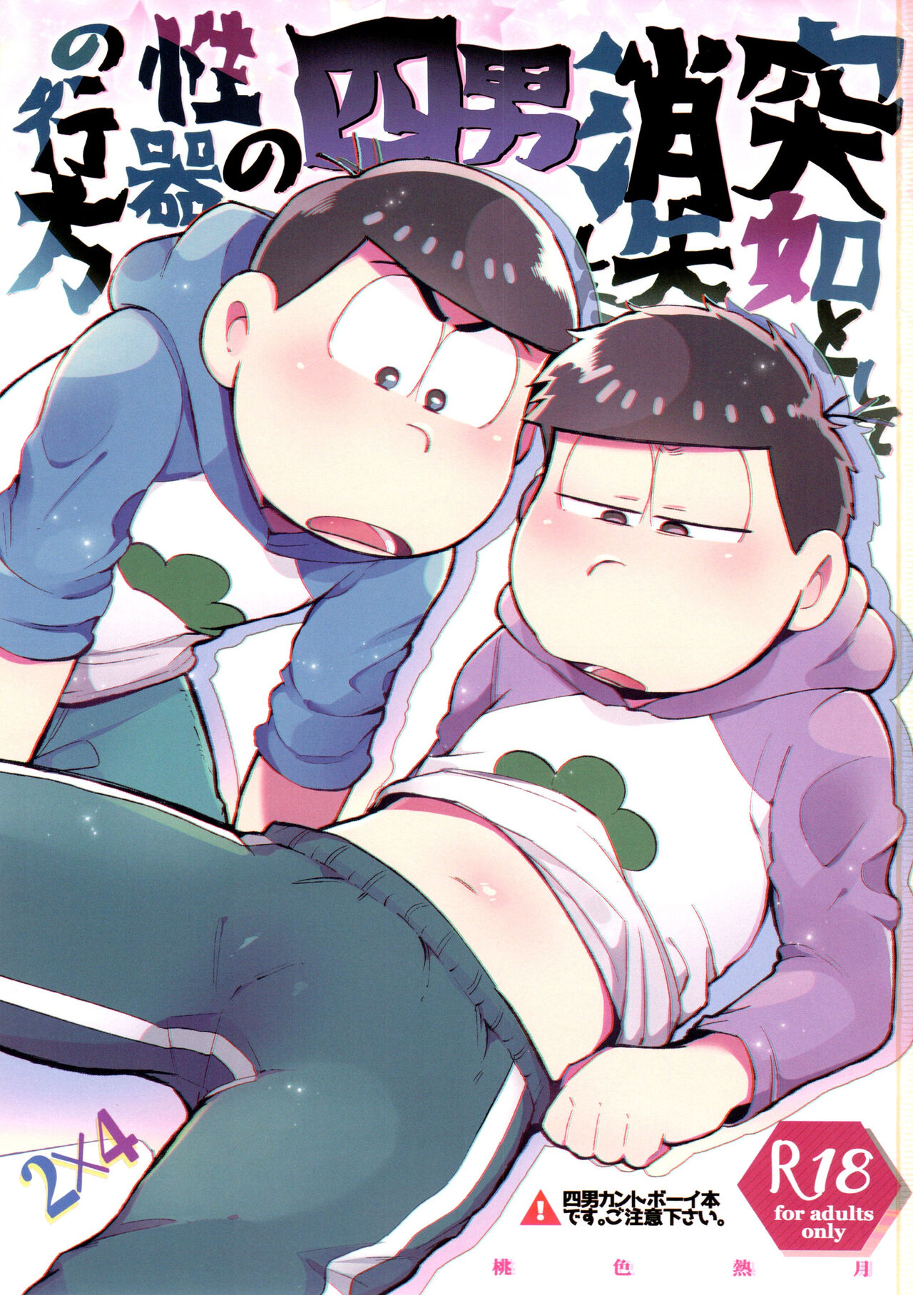 Momoiro-netsuduki Soushuuhen Sairoku 2 page 3 full