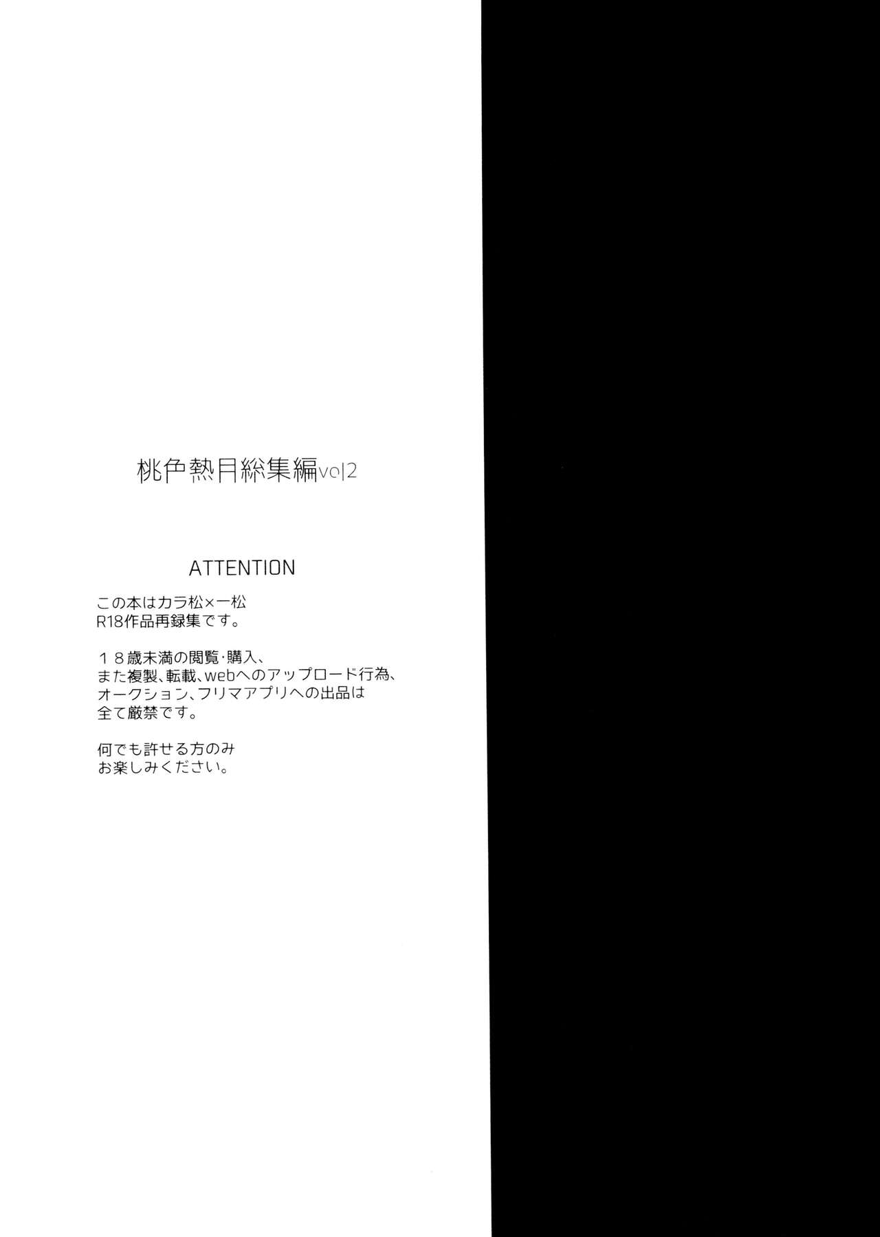 Momoiro-netsuduki Soushuuhen Sairoku 2 page 9 full