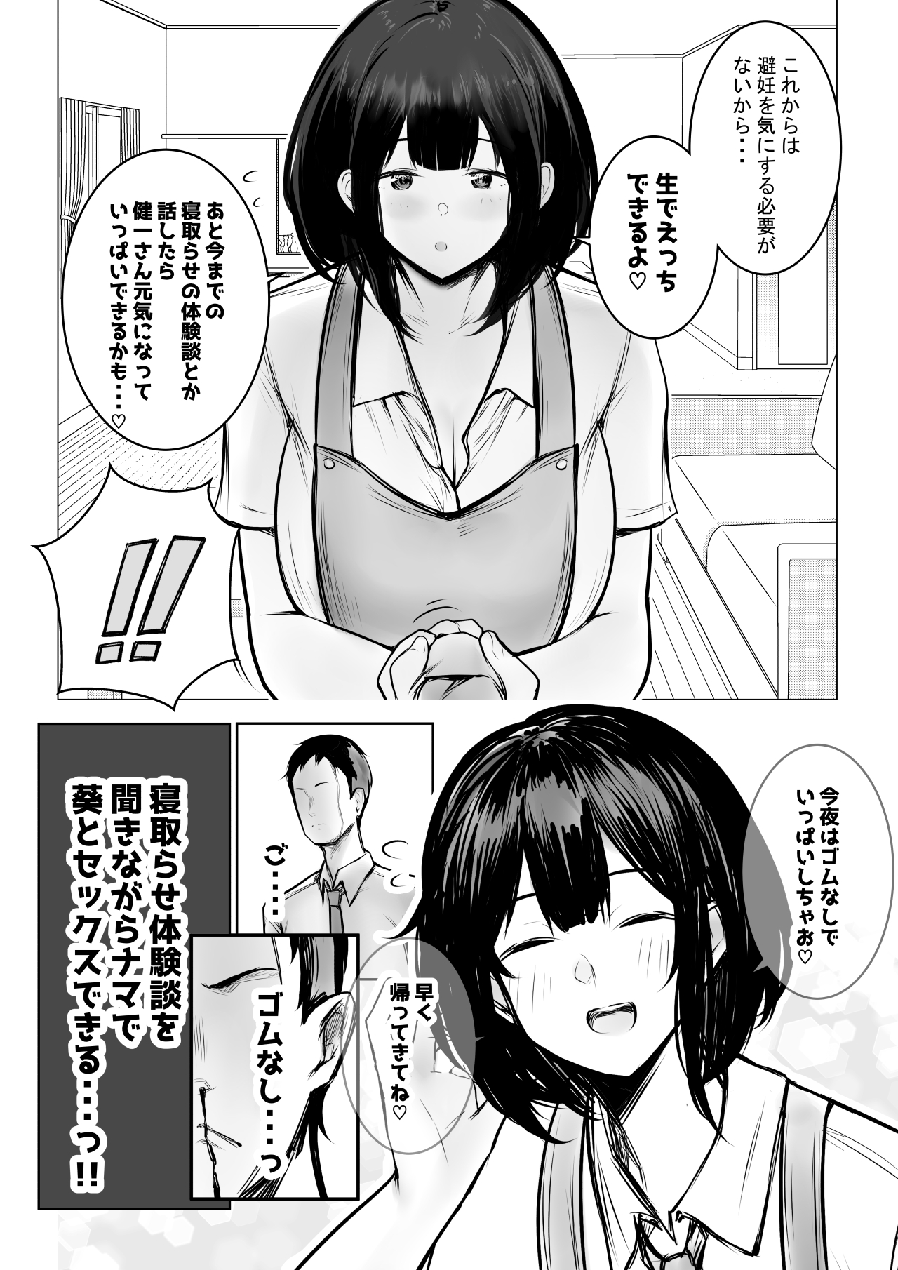 Boku dake ni Amaesasete Kureru Kyonyuu JK Tsuma o Hoka no Otoko ni Dakasete Mita 9 page 10 full