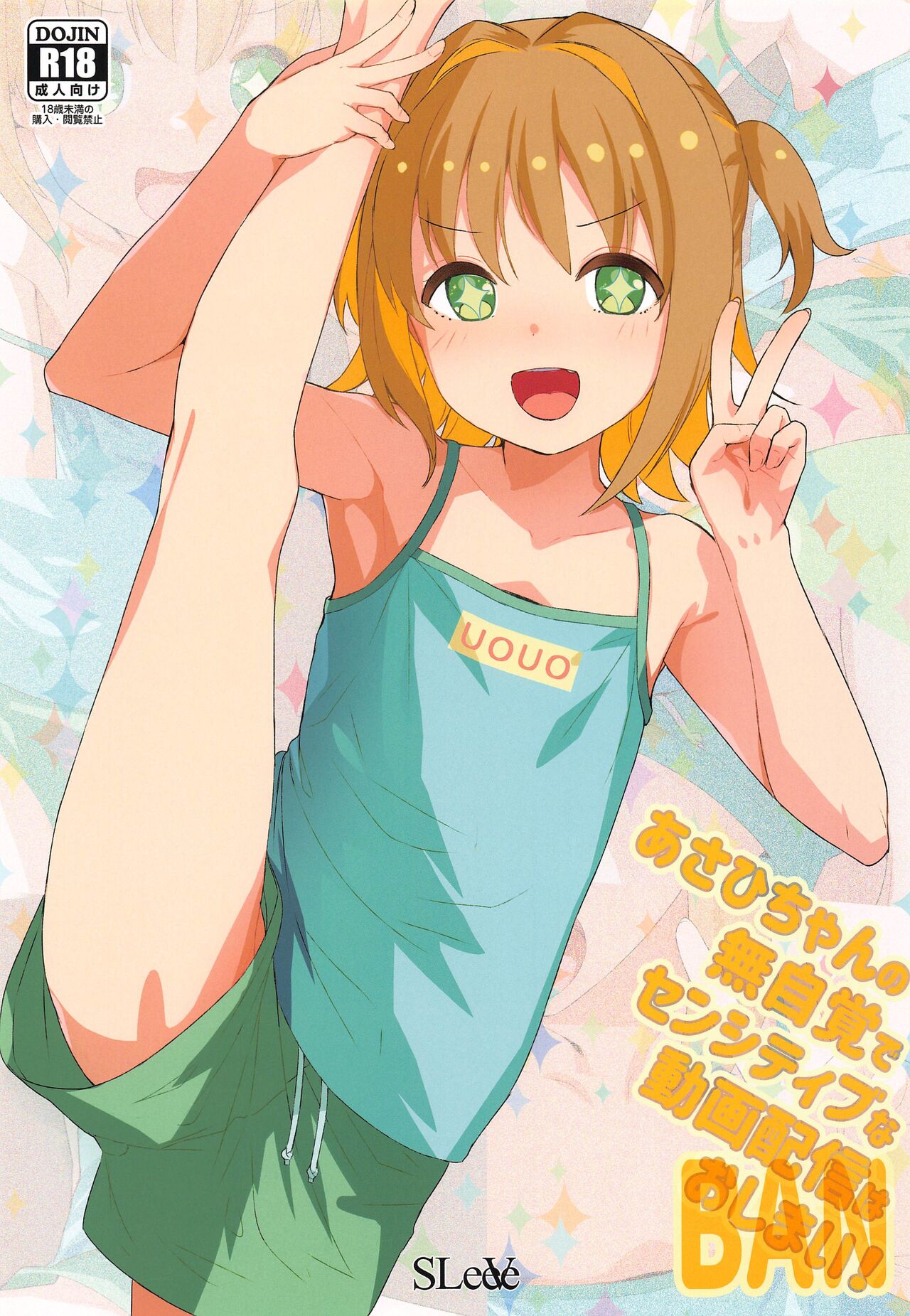 asahichannomujikakudesenshiteibunadogahaishinhaoshimai! page 1 full