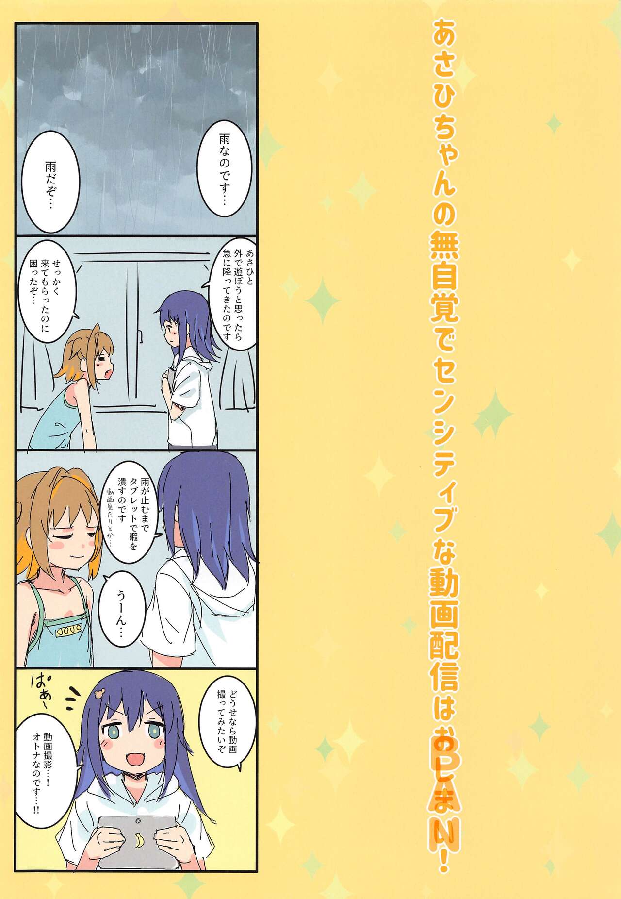 asahichannomujikakudesenshiteibunadogahaishinhaoshimai! page 2 full