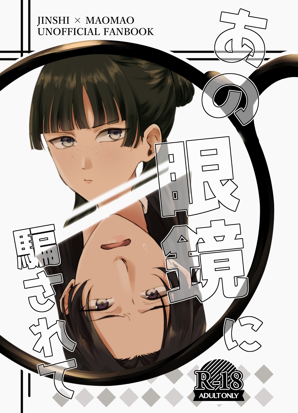 Ano Megane ni Damasarete page 1 full