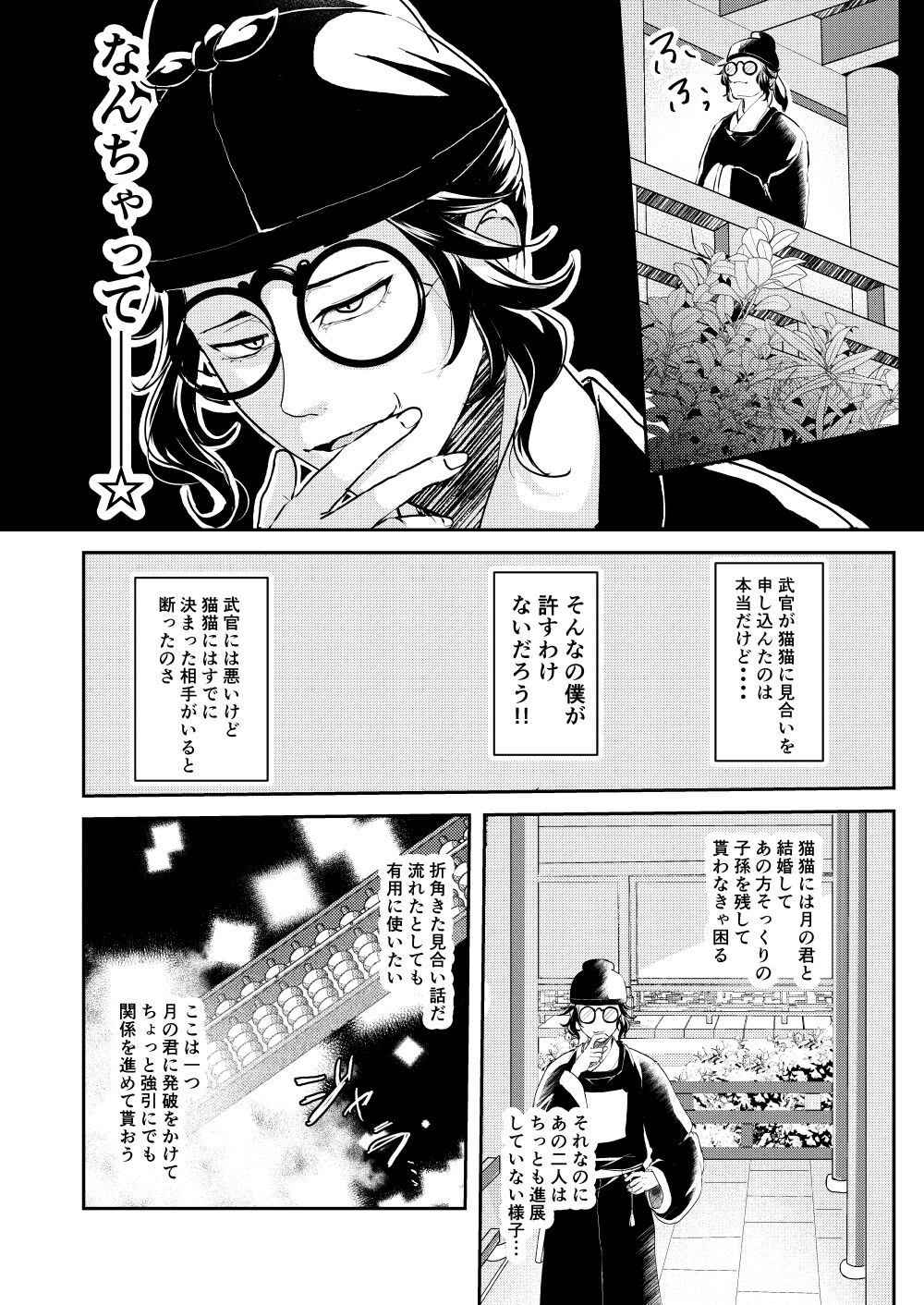Ano Megane ni Damasarete page 10 full