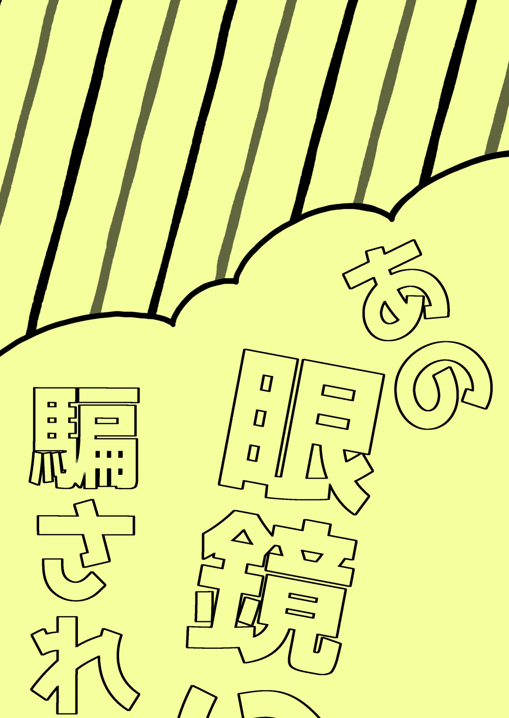 Ano Megane ni Damasarete page 2 full