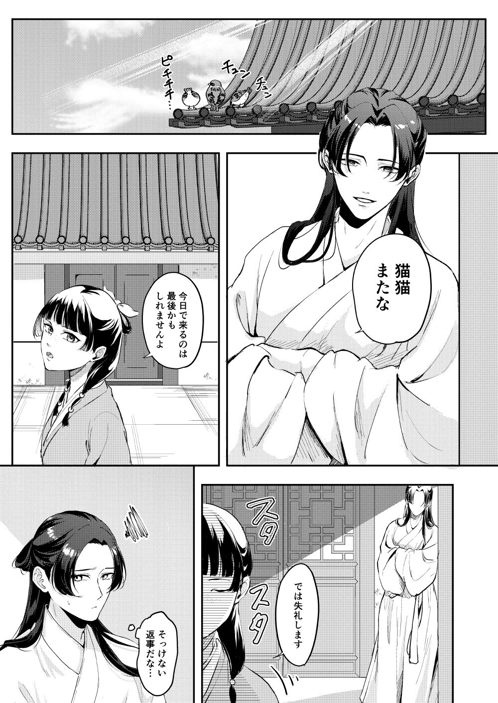 Ano Megane ni Damasarete page 3 full