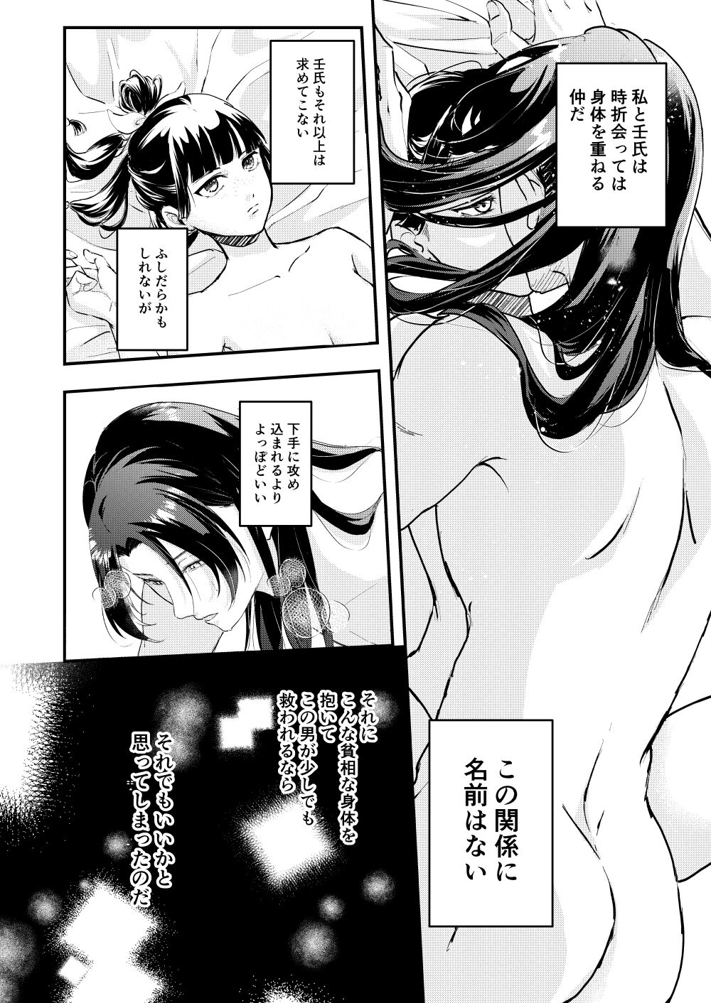 Ano Megane ni Damasarete page 4 full
