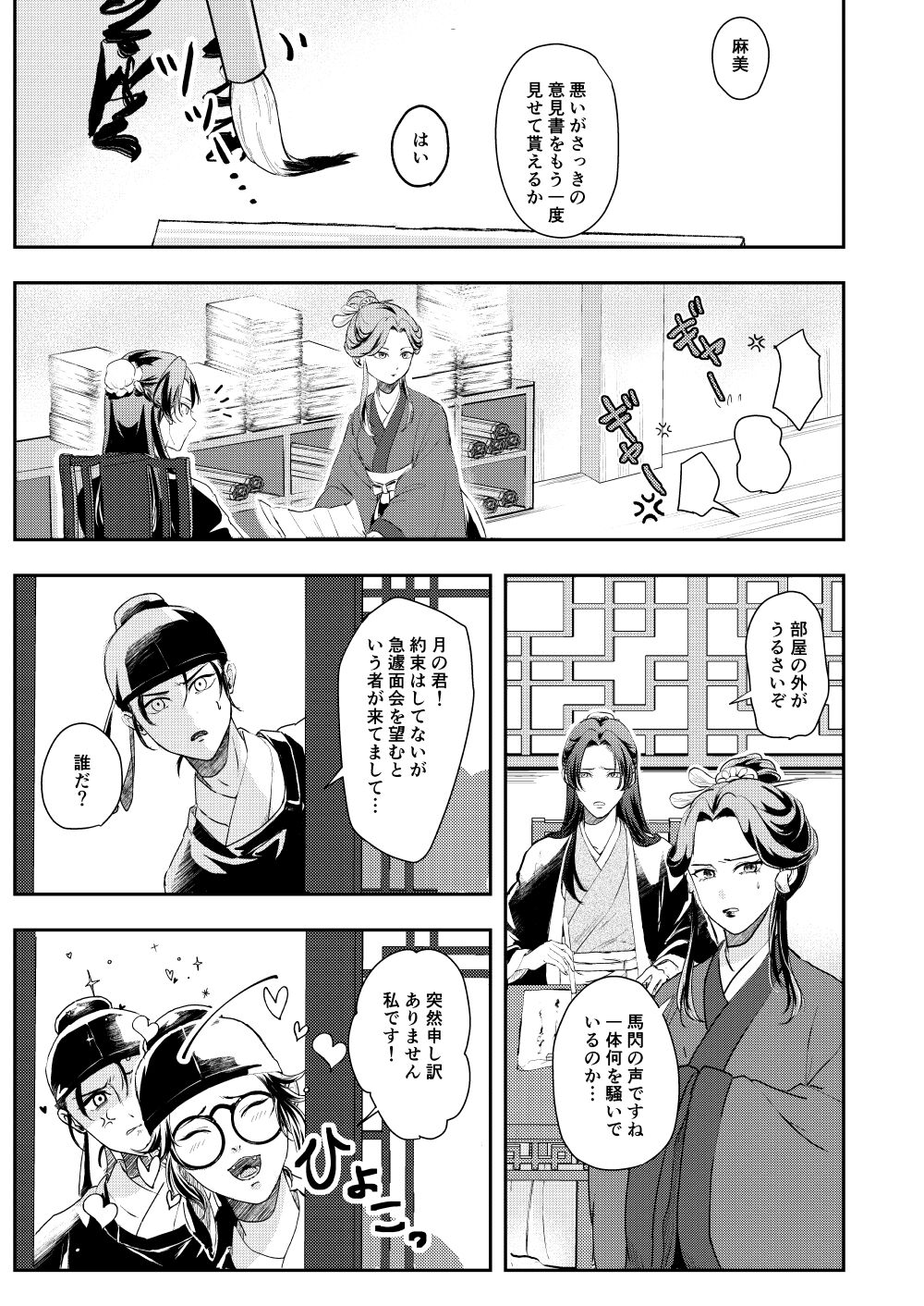 Ano Megane ni Damasarete page 5 full