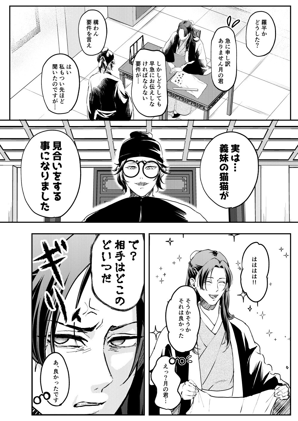 Ano Megane ni Damasarete page 6 full