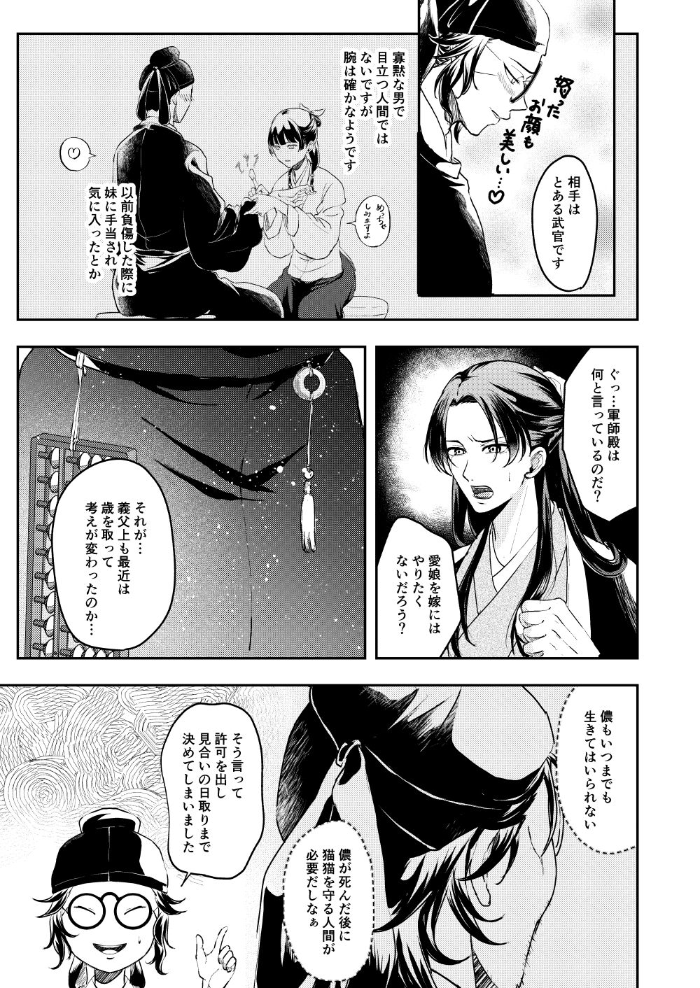 Ano Megane ni Damasarete page 7 full