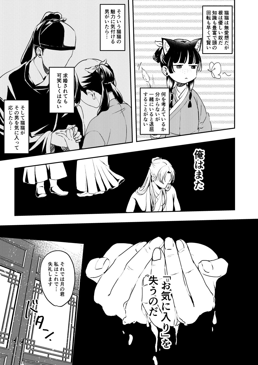 Ano Megane ni Damasarete page 9 full