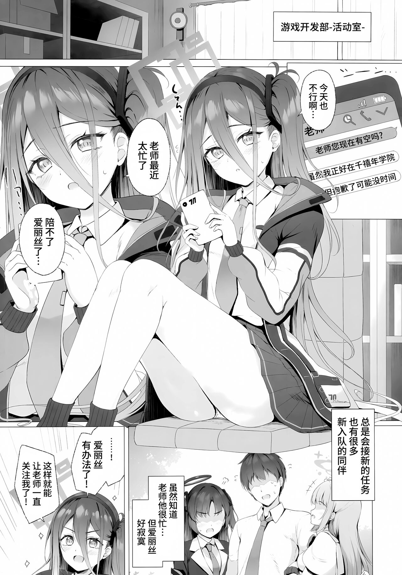 Sensei, Alice to Level up shimasen ka? | 老师、不想和爱丽丝一起提升等级吗? page 4 full
