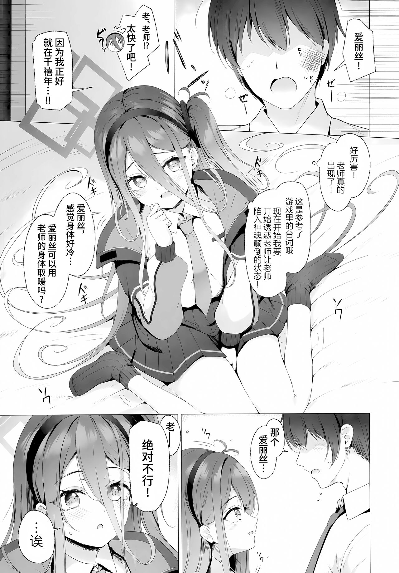 Sensei, Alice to Level up shimasen ka? | 老师、不想和爱丽丝一起提升等级吗? page 6 full