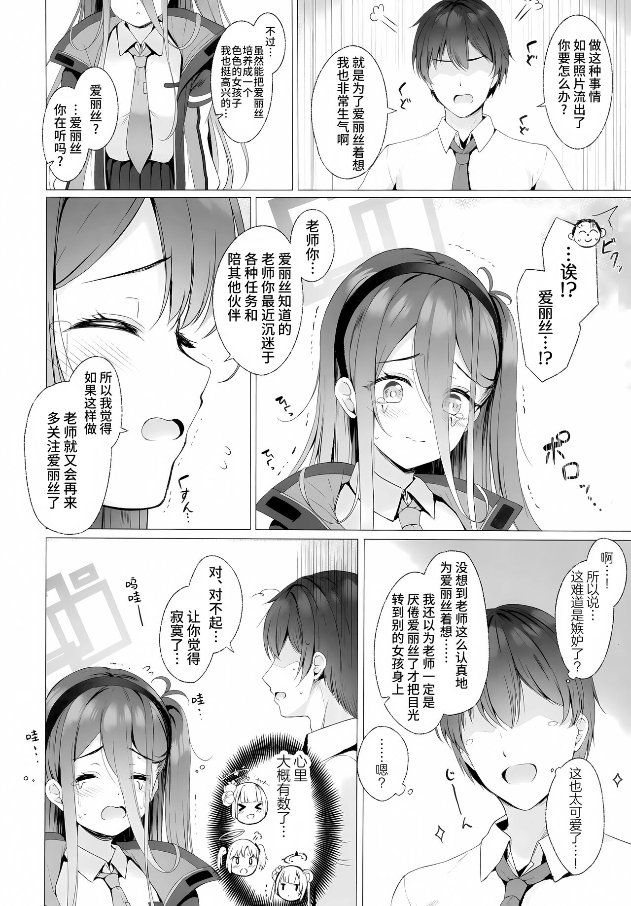 Sensei, Alice to Level up shimasen ka? | 老师、不想和爱丽丝一起提升等级吗? page 7 full