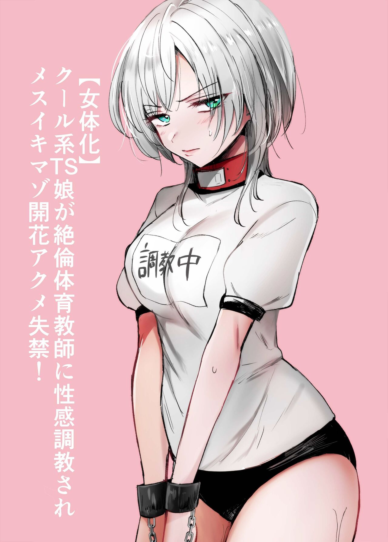 Cool-kei TS Musume ga Zetsurin Kyoushi ni Seikan Choukyou Sarete Mesuiki Maso Kaika Akume Shikkin Kairaku Ochi Ninshin suru Ohanashi page 1 full
