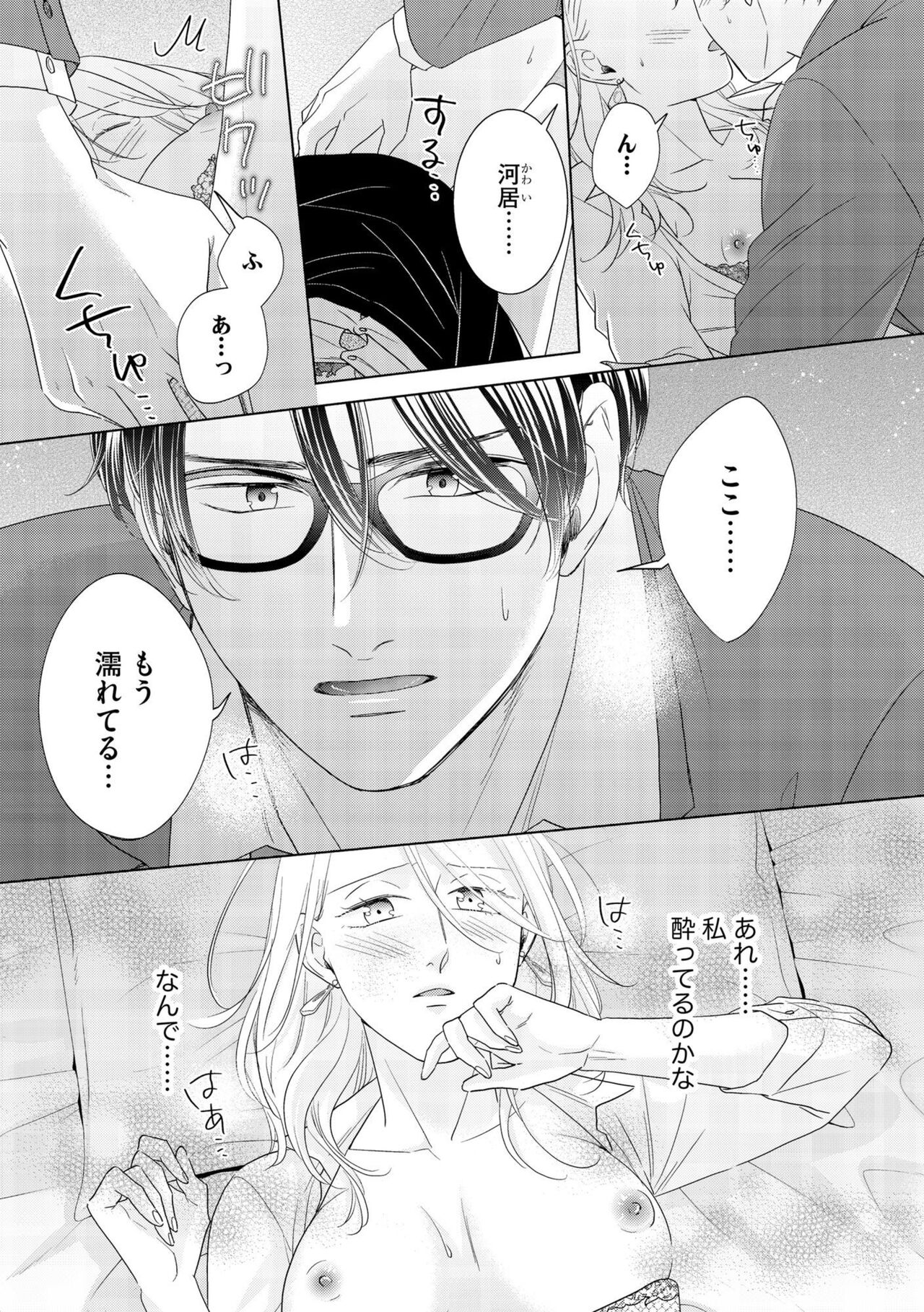 Gikon Kyuujitsu Gentei, Otona no Koi Hajimemasu 1 page 2 full