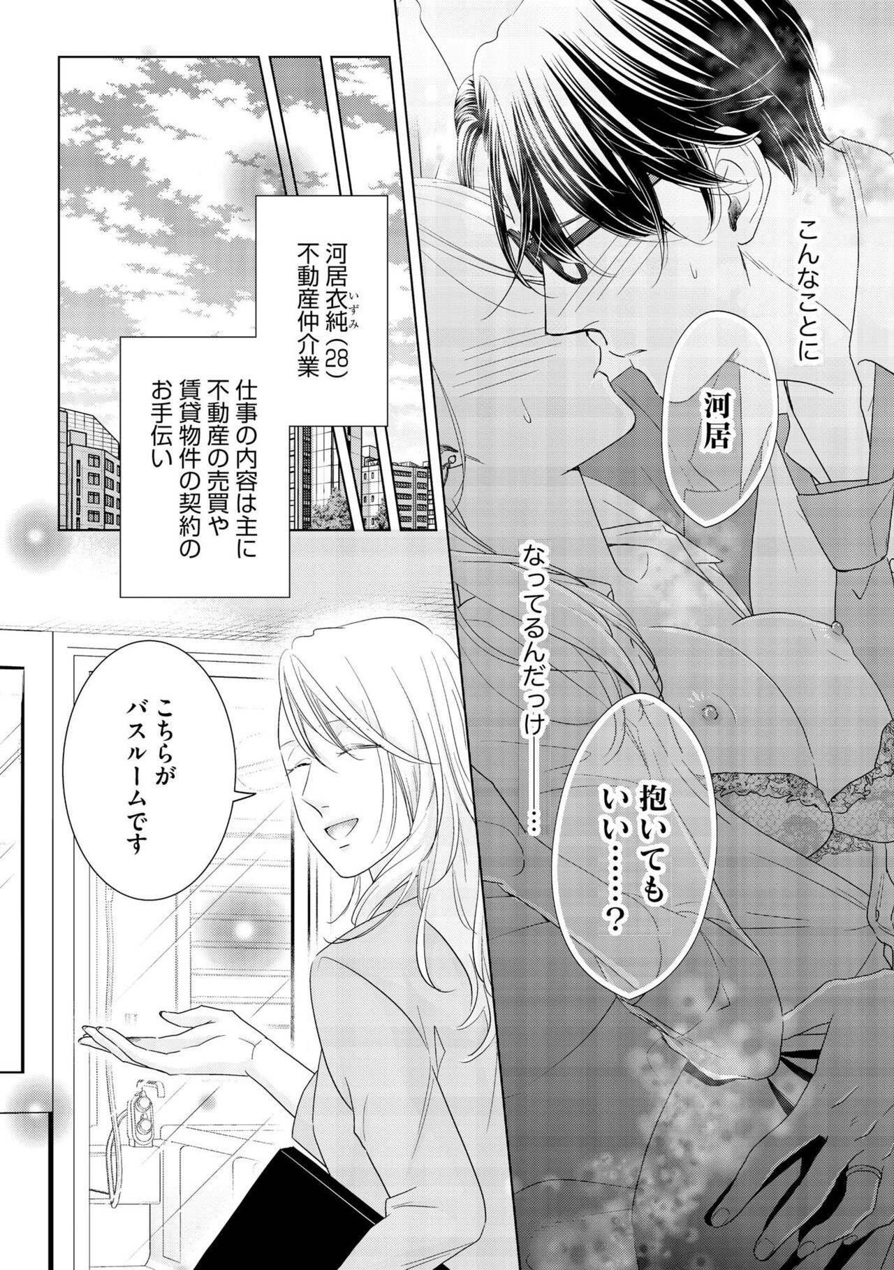 Gikon Kyuujitsu Gentei, Otona no Koi Hajimemasu 1 page 3 full
