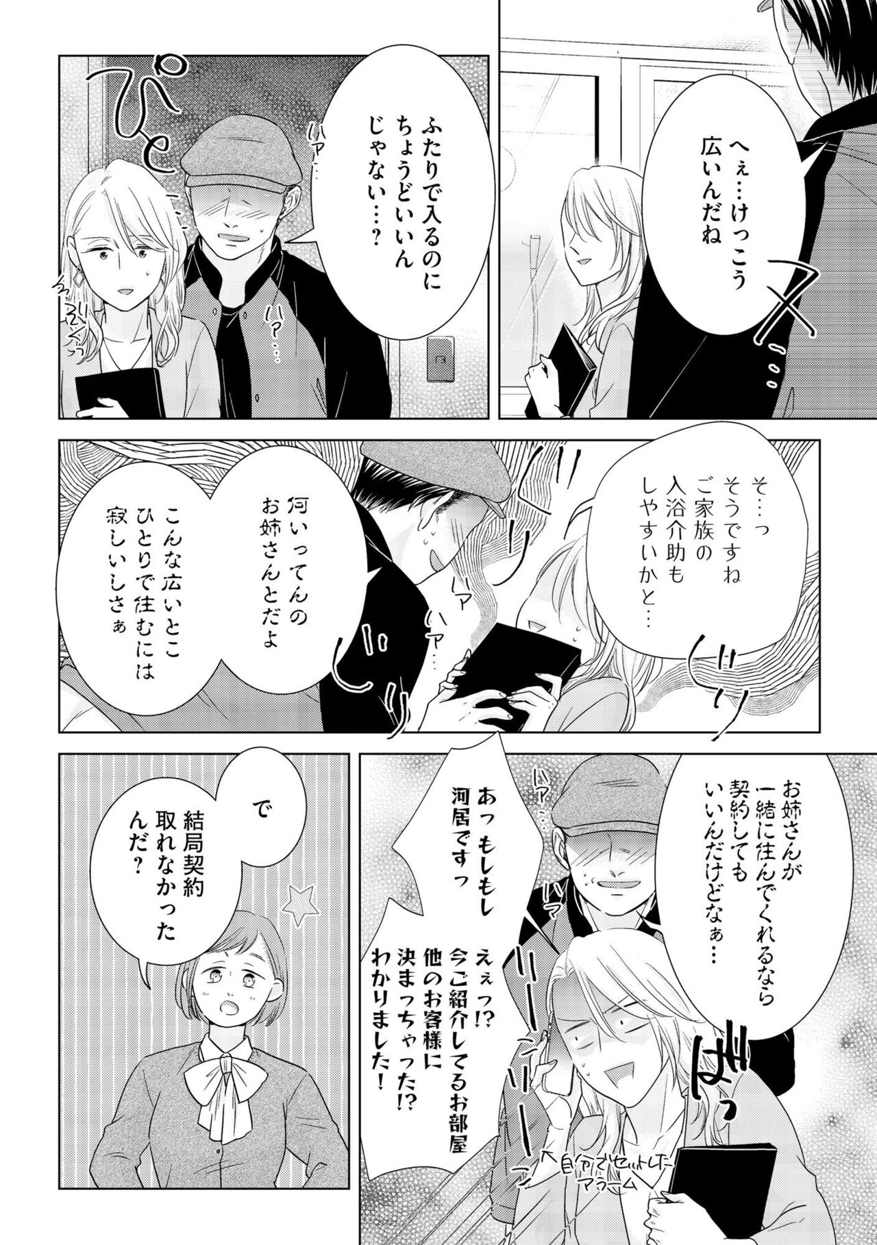 Gikon Kyuujitsu Gentei, Otona no Koi Hajimemasu 1 page 4 full