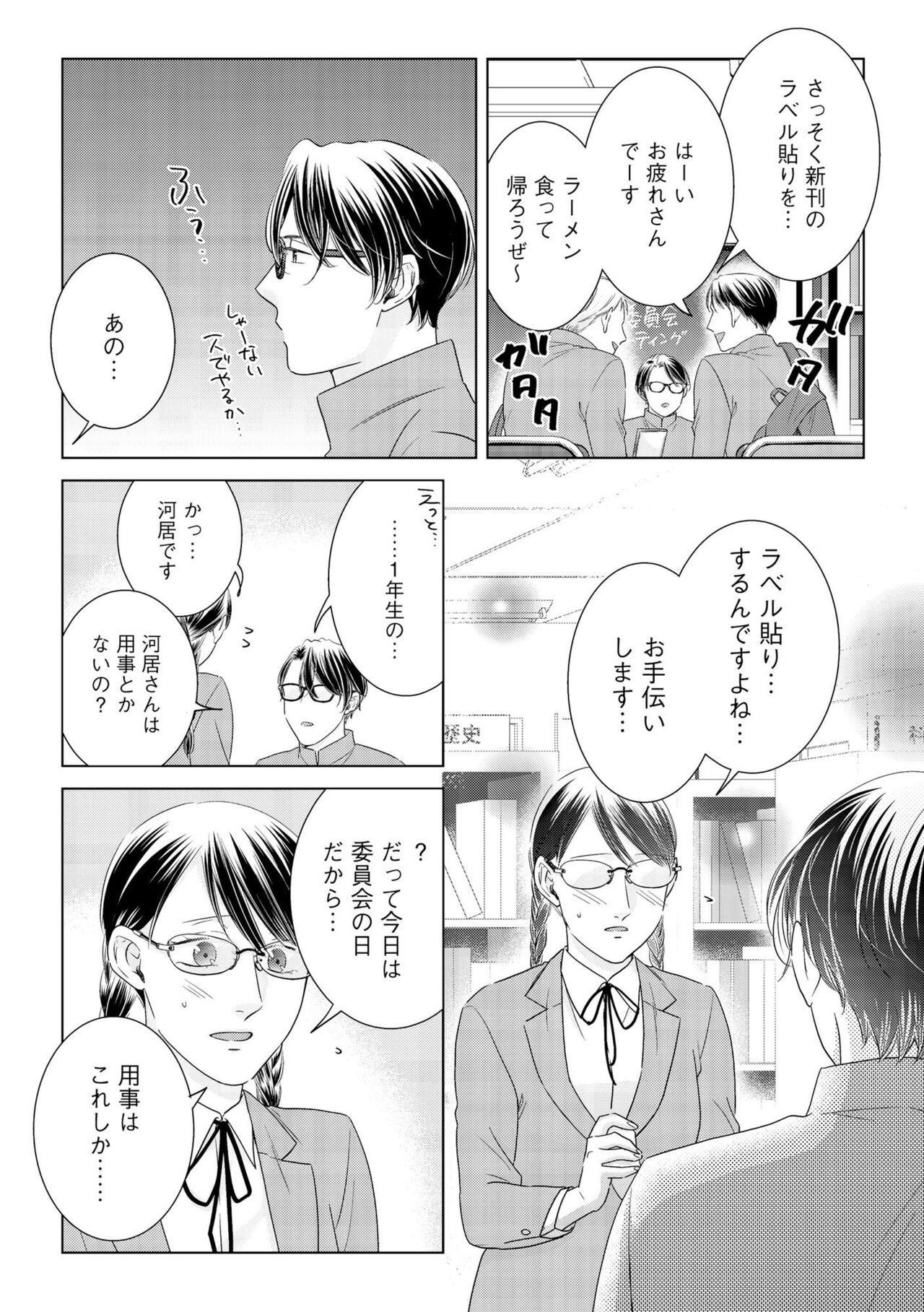 Gikon Kyuujitsu Gentei, Otona no Koi Hajimemasu 1 page 6 full