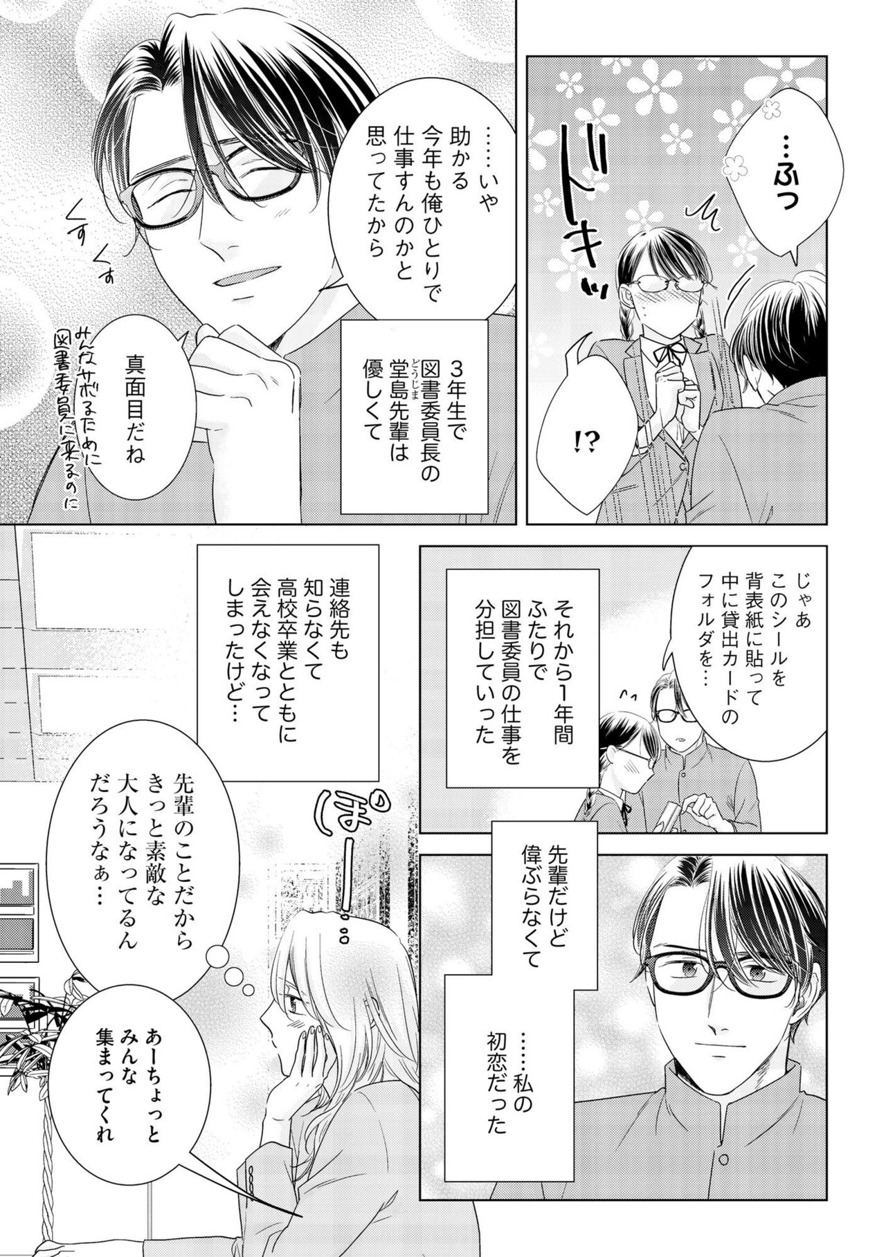 Gikon Kyuujitsu Gentei, Otona no Koi Hajimemasu 1 page 7 full