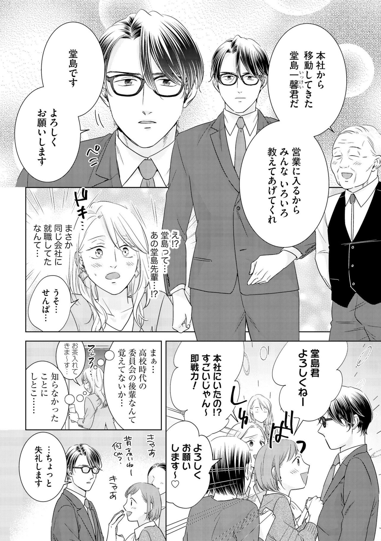 Gikon Kyuujitsu Gentei, Otona no Koi Hajimemasu 1 page 8 full