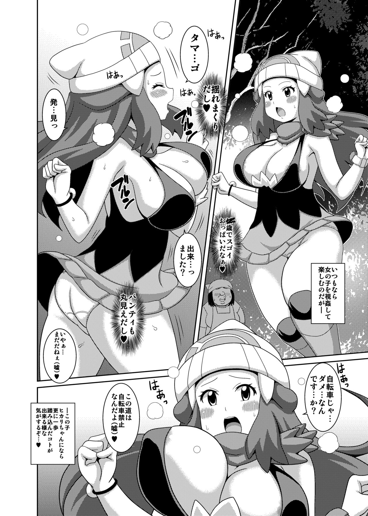 Daijoubanai Hon page 6 full