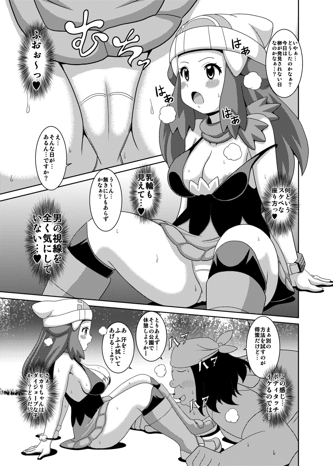 Daijoubanai Hon page 7 full