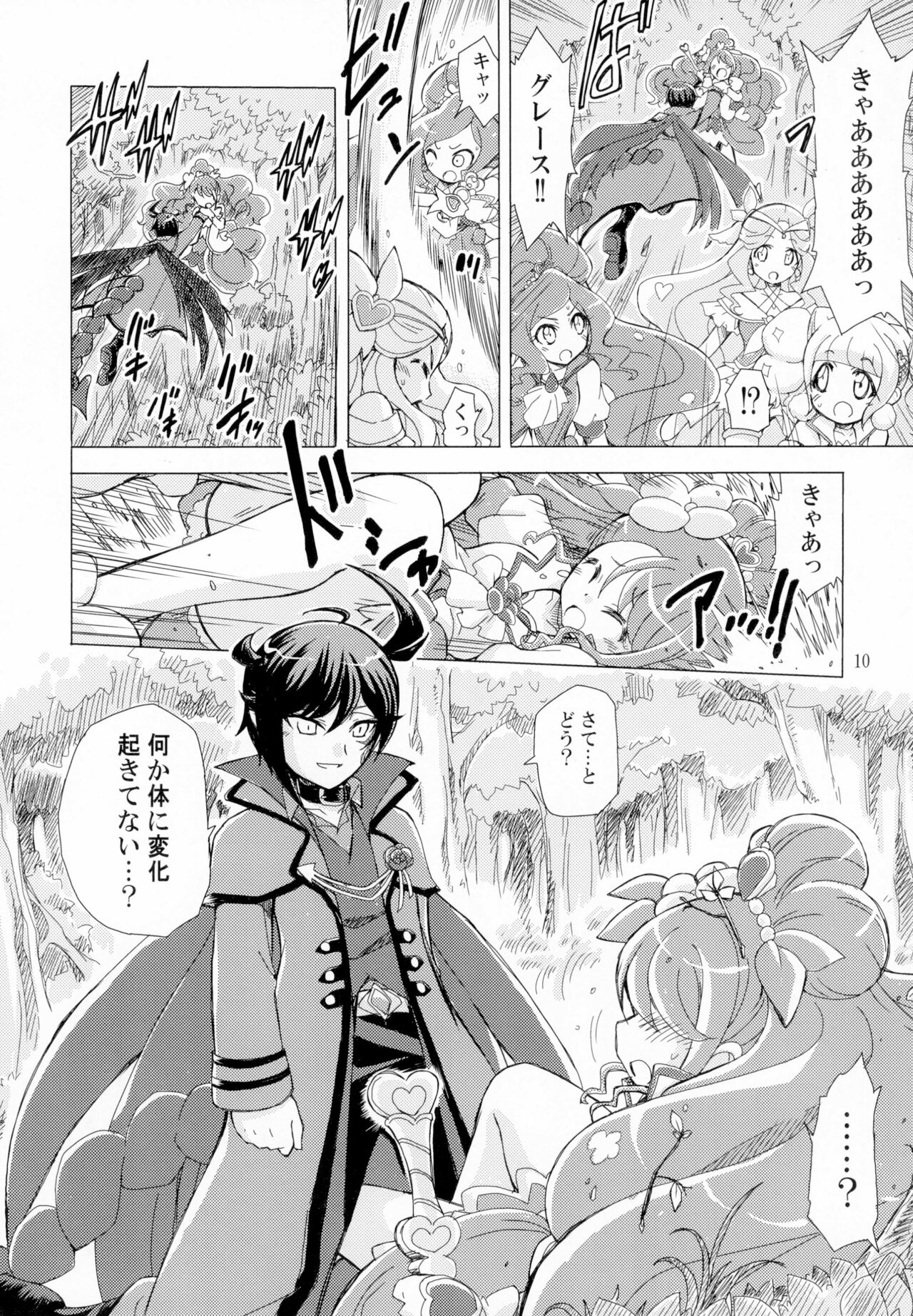またお前の肉体を使わせてもらうよ page 10 full