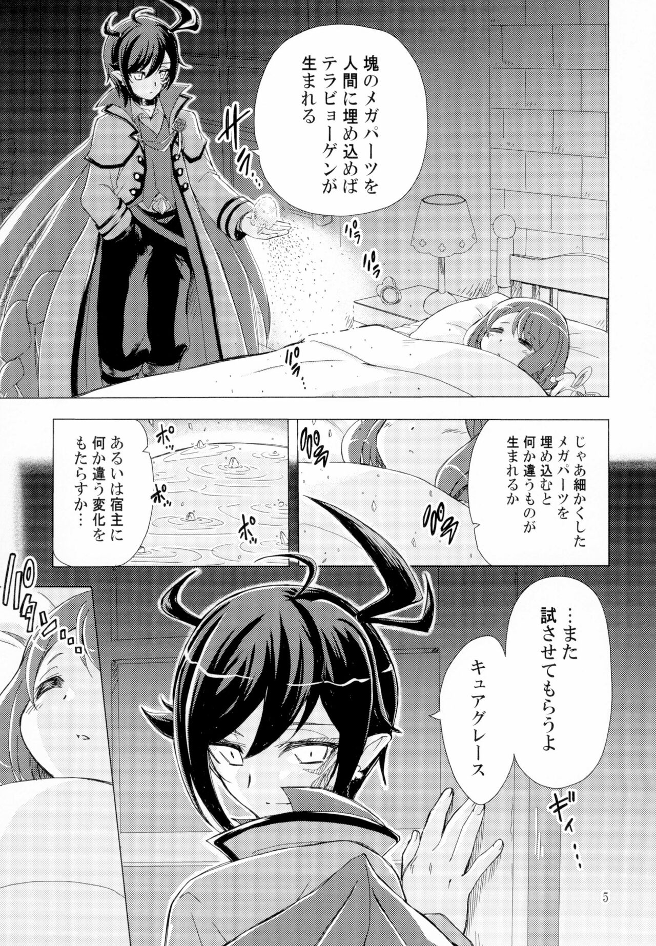 またお前の肉体を使わせてもらうよ page 5 full