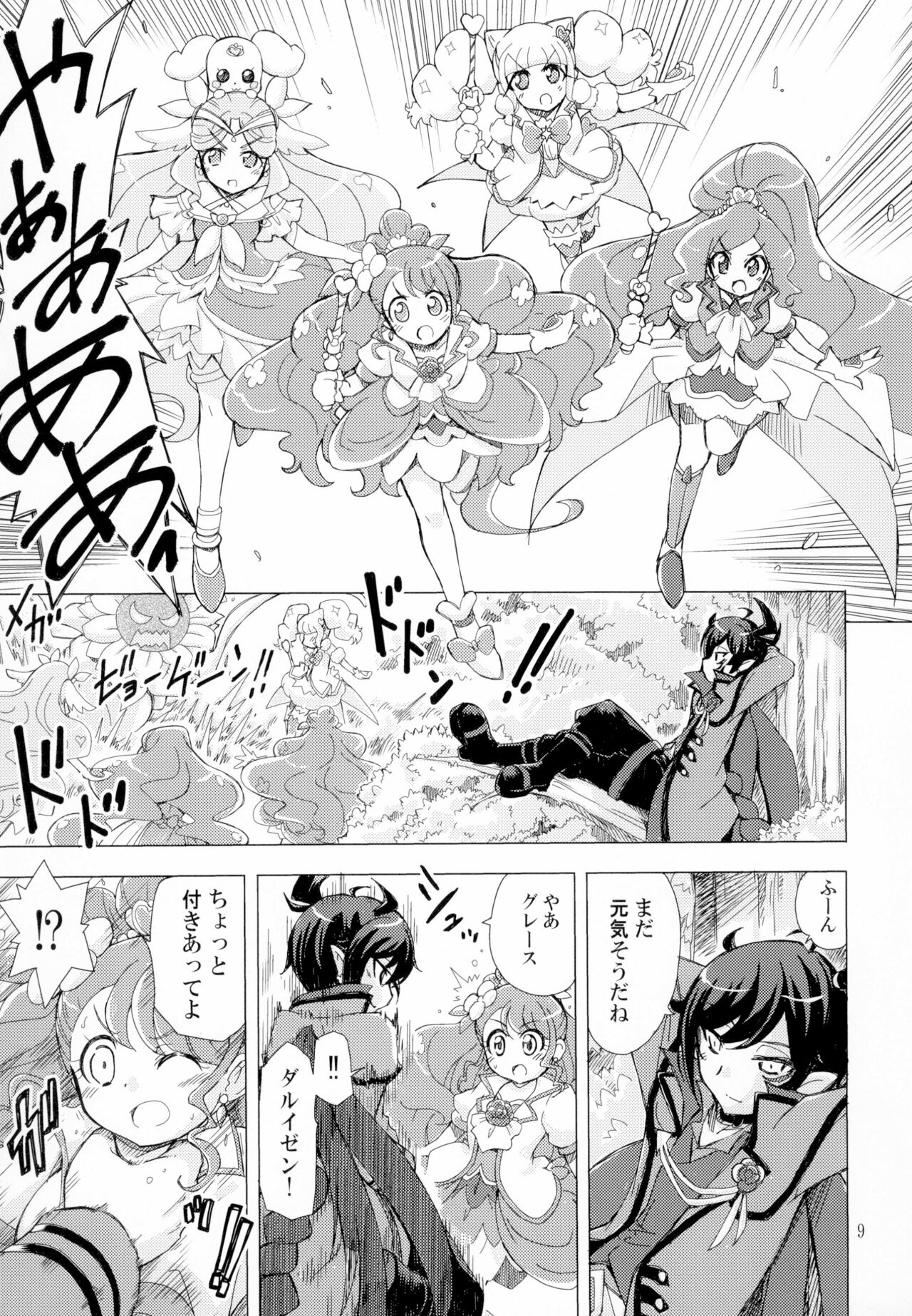 またお前の肉体を使わせてもらうよ page 9 full