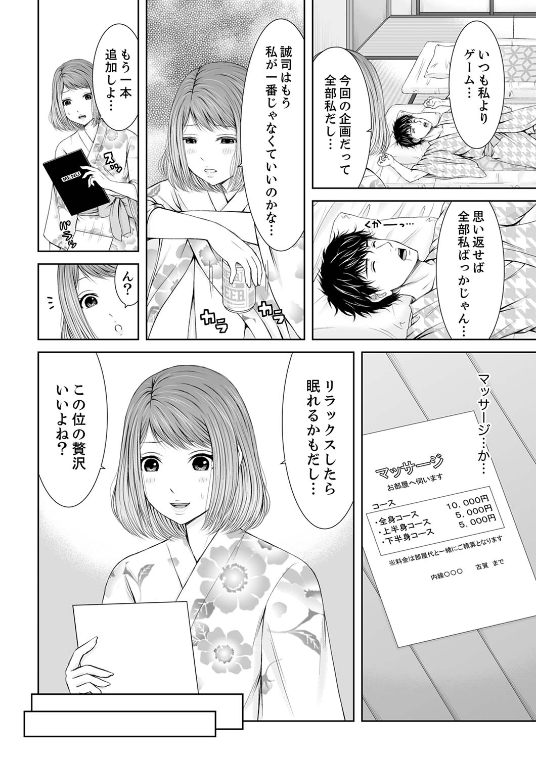 整体師にジらされ続けた妻～夫には言えない濡れイキマッサージ【デラックス版】 page 8 full