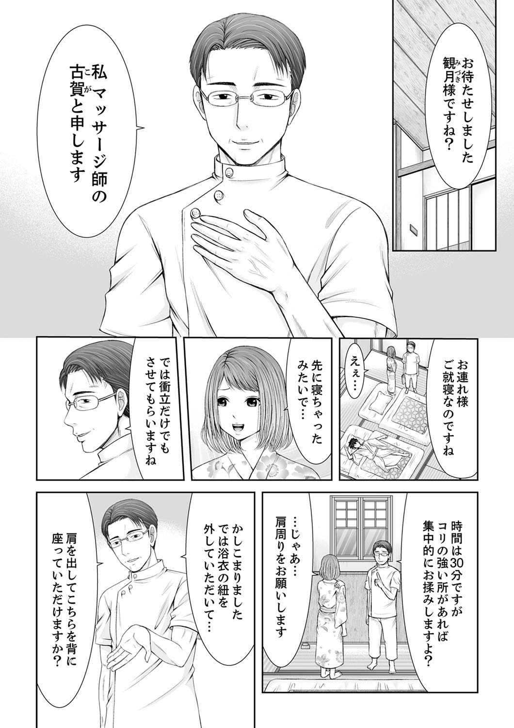 整体師にジらされ続けた妻～夫には言えない濡れイキマッサージ【デラックス版】 page 9 full