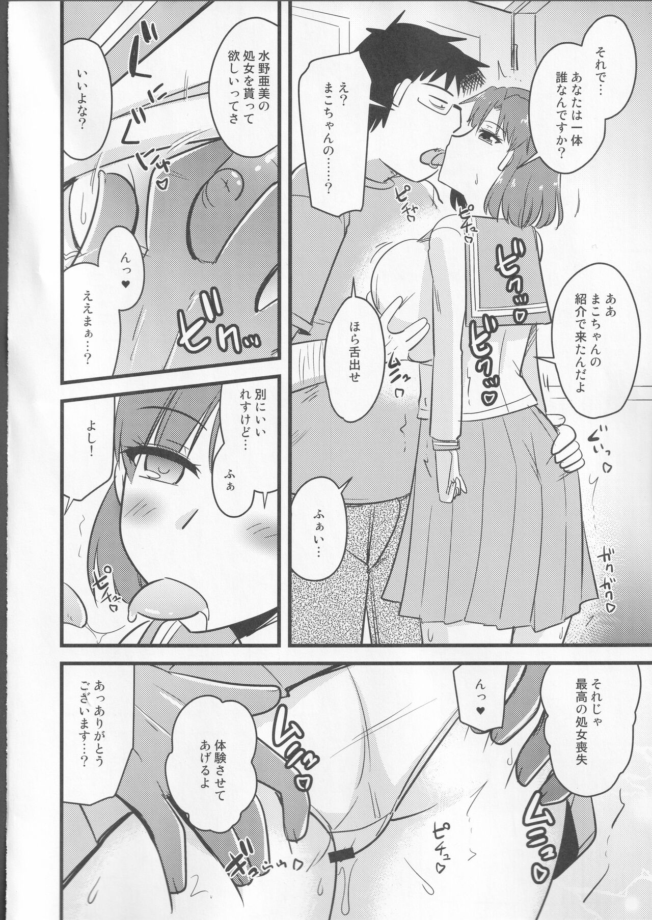 Saimin Fukujuu Mercury-chan page 7 full