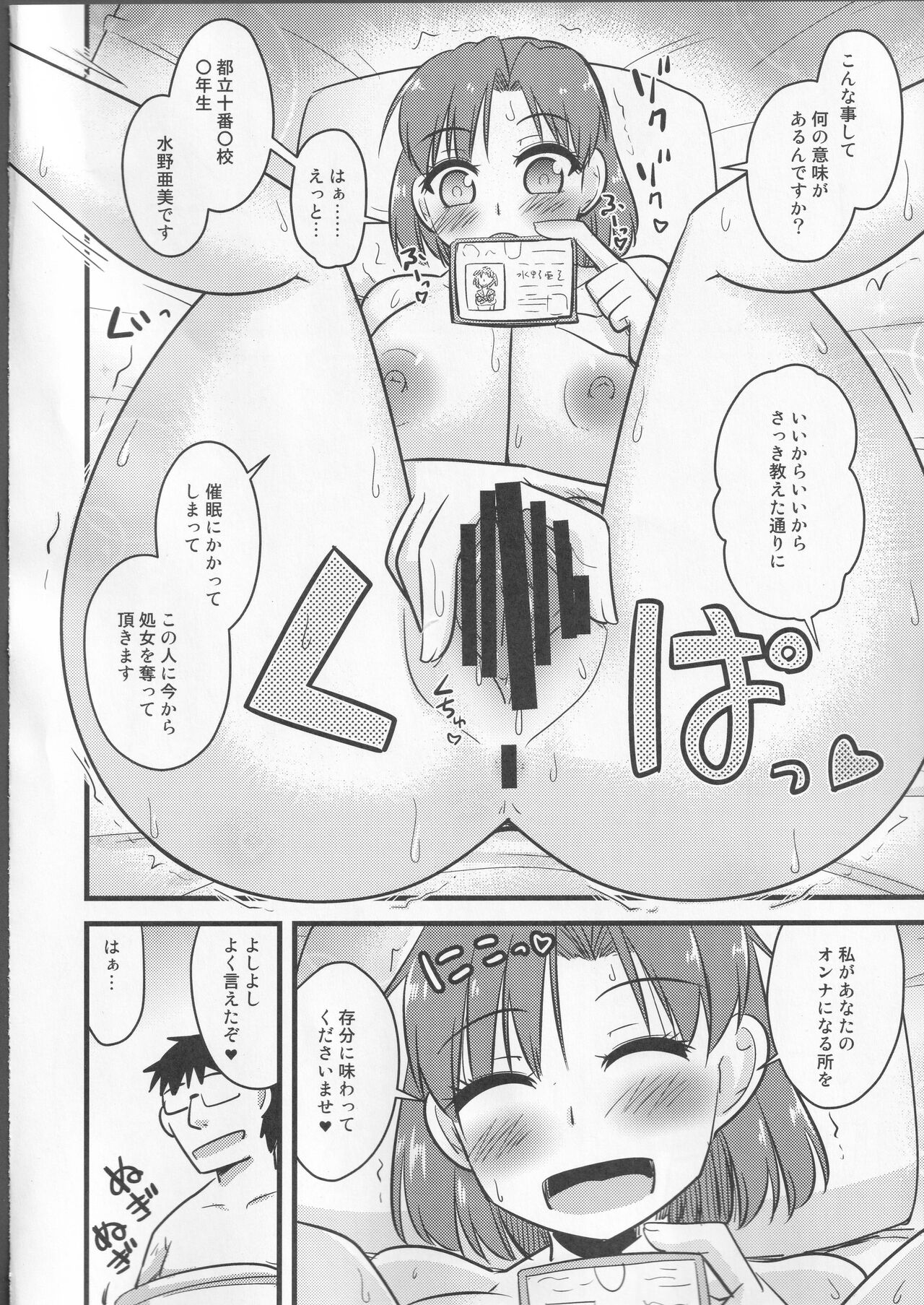 Saimin Fukujuu Mercury-chan page 9 full