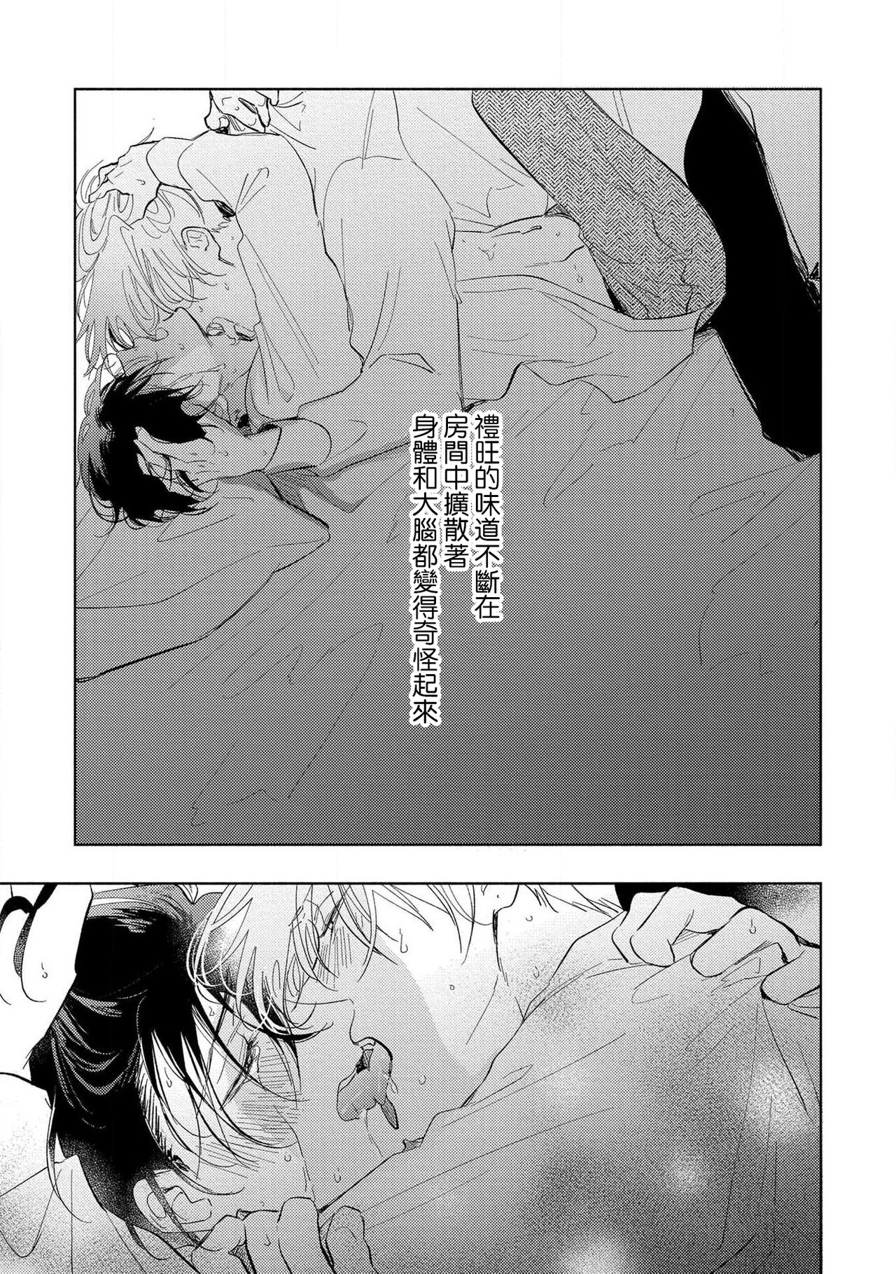 Boku no Tsugai wa Thoroughbred Ω - MY PARTNER IS THE THOROUGHBRED Ω | 我的恋人是纯种Ω 4-5 page 3 full