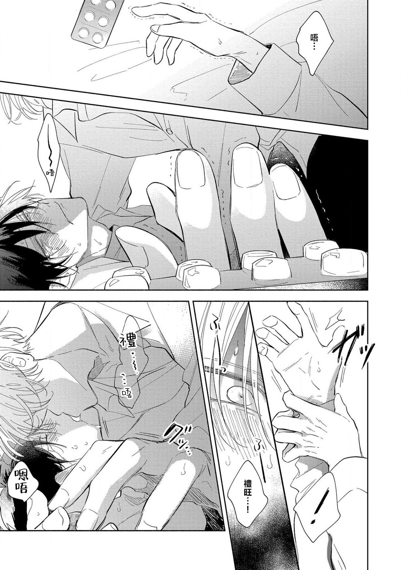 Boku no Tsugai wa Thoroughbred Ω - MY PARTNER IS THE THOROUGHBRED Ω | 我的恋人是纯种Ω 4-5 page 5 full