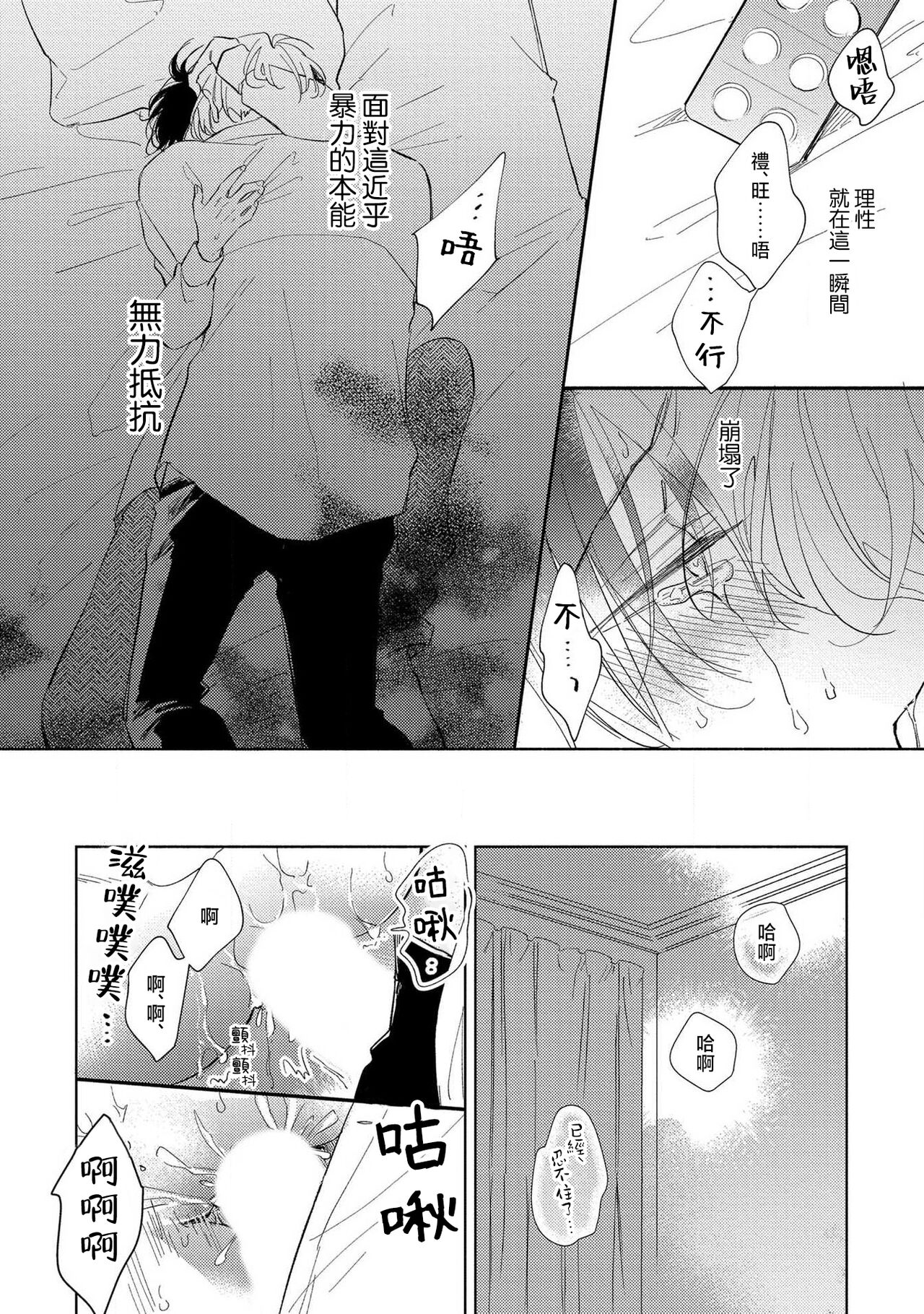 Boku no Tsugai wa Thoroughbred Ω - MY PARTNER IS THE THOROUGHBRED Ω | 我的恋人是纯种Ω 4-5 page 6 full
