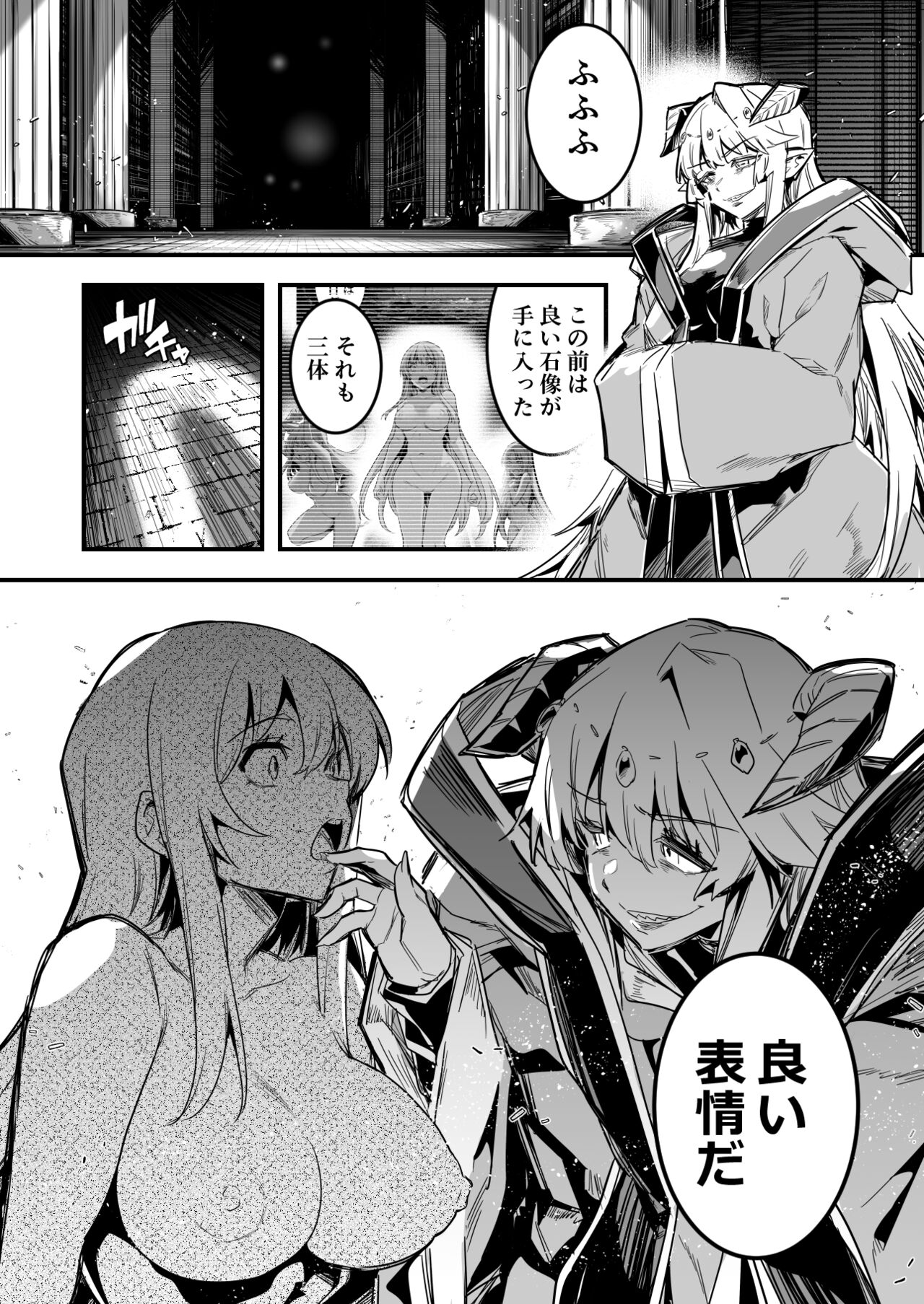 石像となった後、愛でられ、品評される冒険者ちゃん達 page 1 full