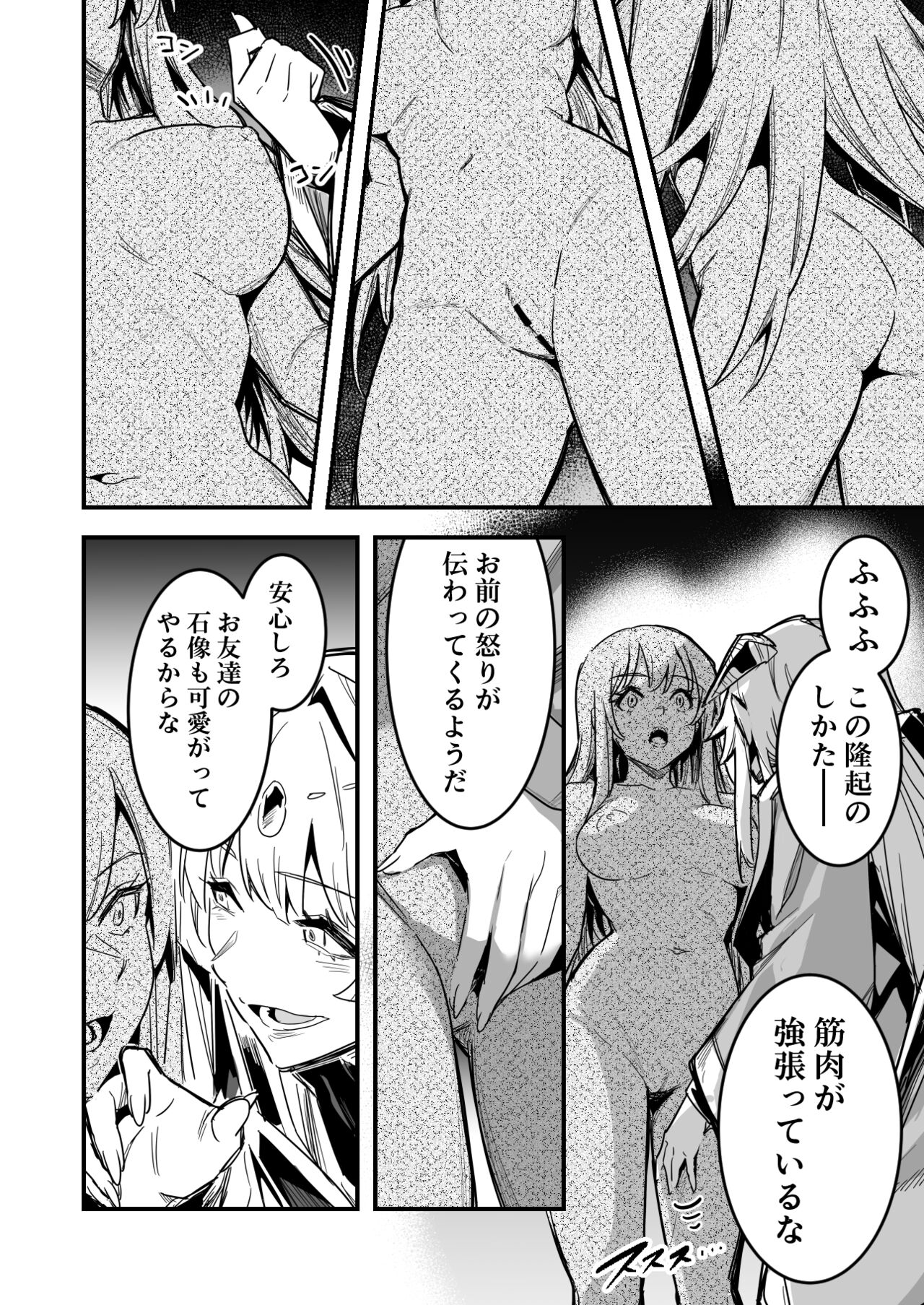 石像となった後、愛でられ、品評される冒険者ちゃん達 page 2 full
